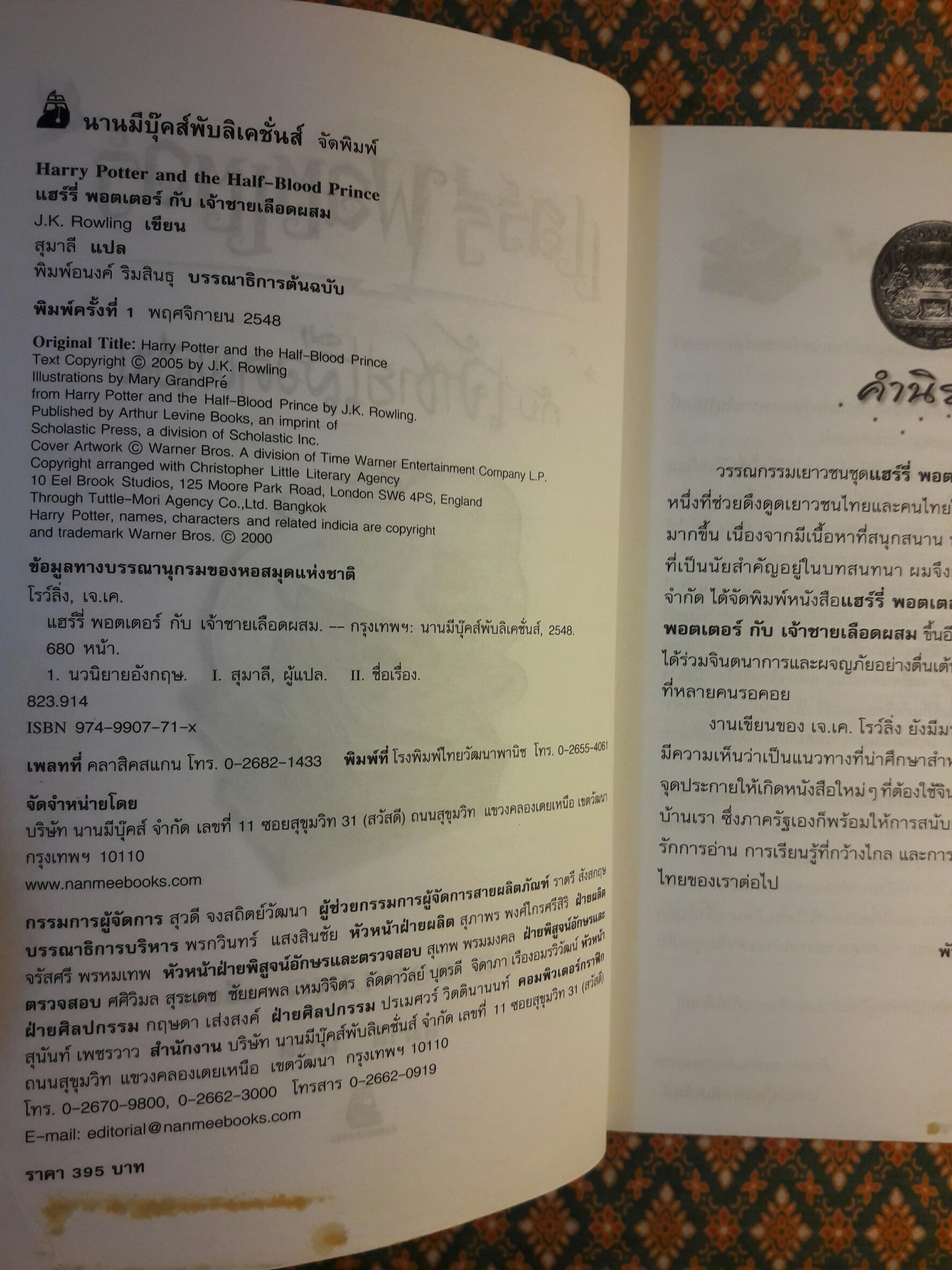 แฮร์รี่ พอตเตอร์ กับเจ้าชายเลือดผสม (Harry Potter And The Half – Blood Prince)