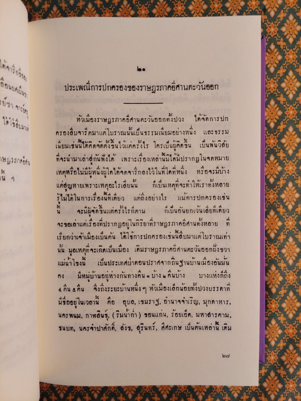 ลัทธิธรรมเนียมต่างๆ 26 ภาค ภาคที่ 1-26