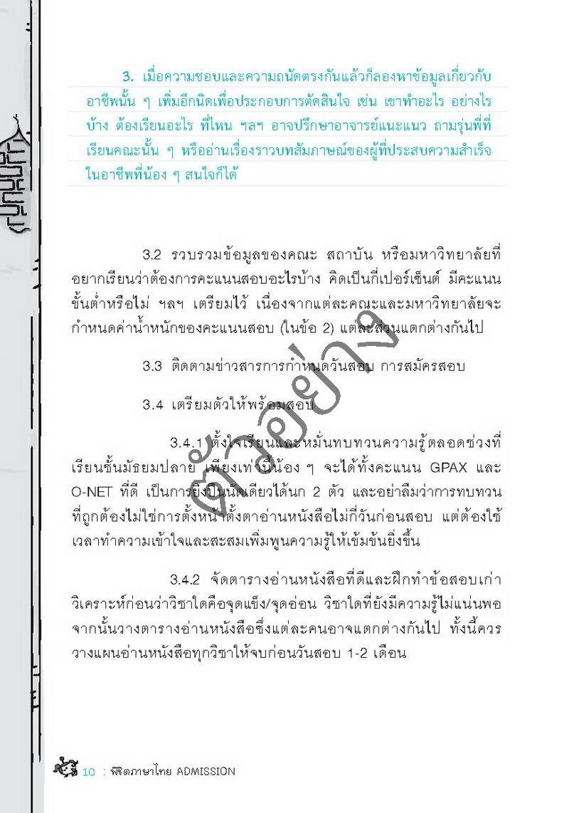 พิชิตภาษาไทย Admission และเตรียมสอบ ม.4-5-6