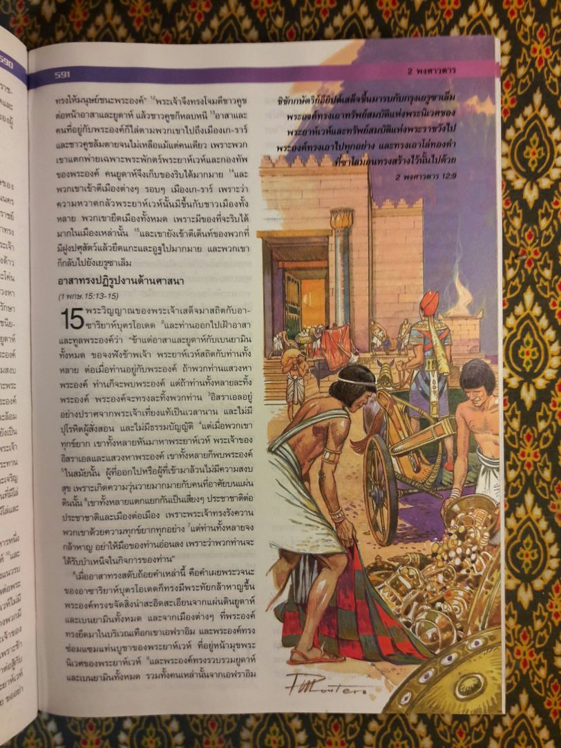 พระคัมภีร์ สำหรับครอบครัว The Illustrated Family Bible