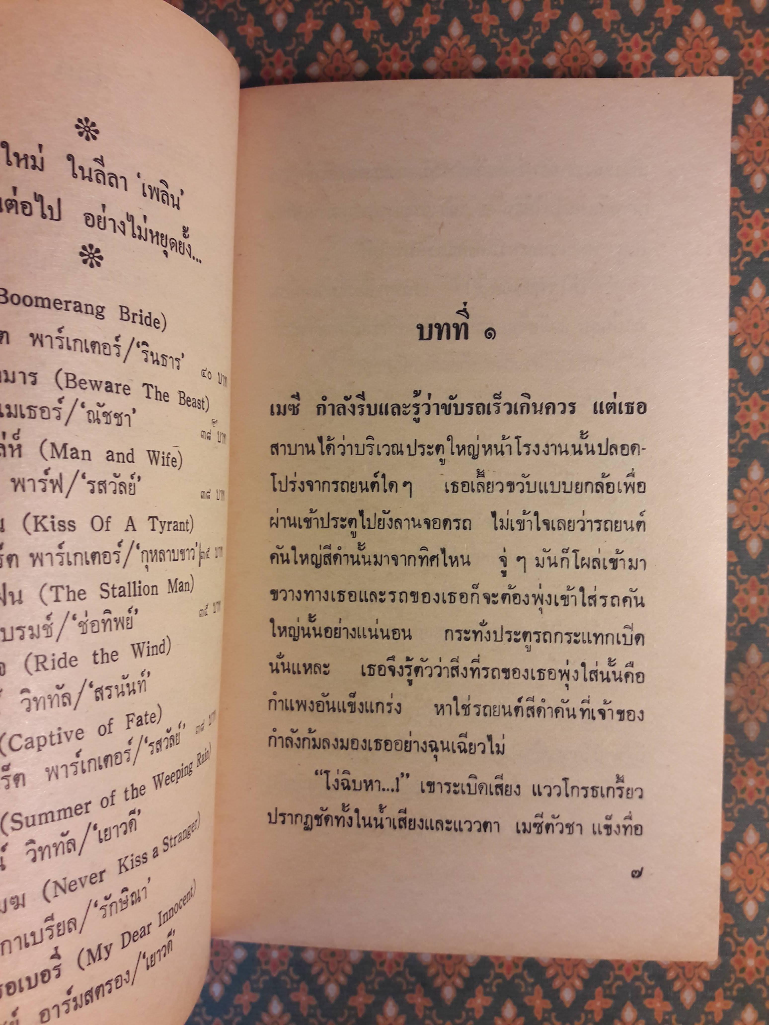 จ้าวเสน่หา CAPTIVE OF FATE