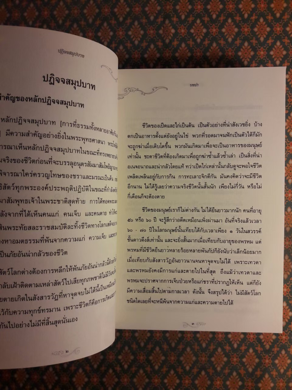 ปฏิจจสมุปบาท