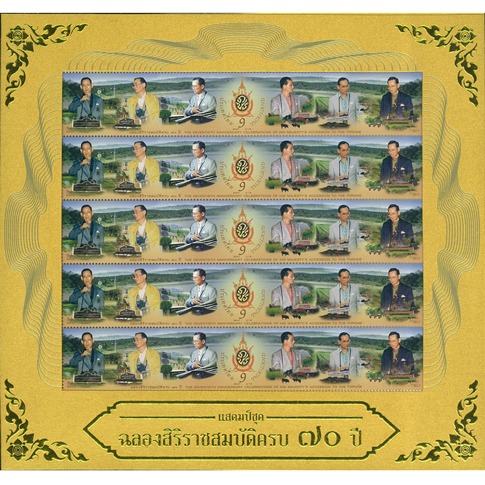 แพคแสตมป์ชุดฉลองสิริราชสมบัติครบ 70ปี