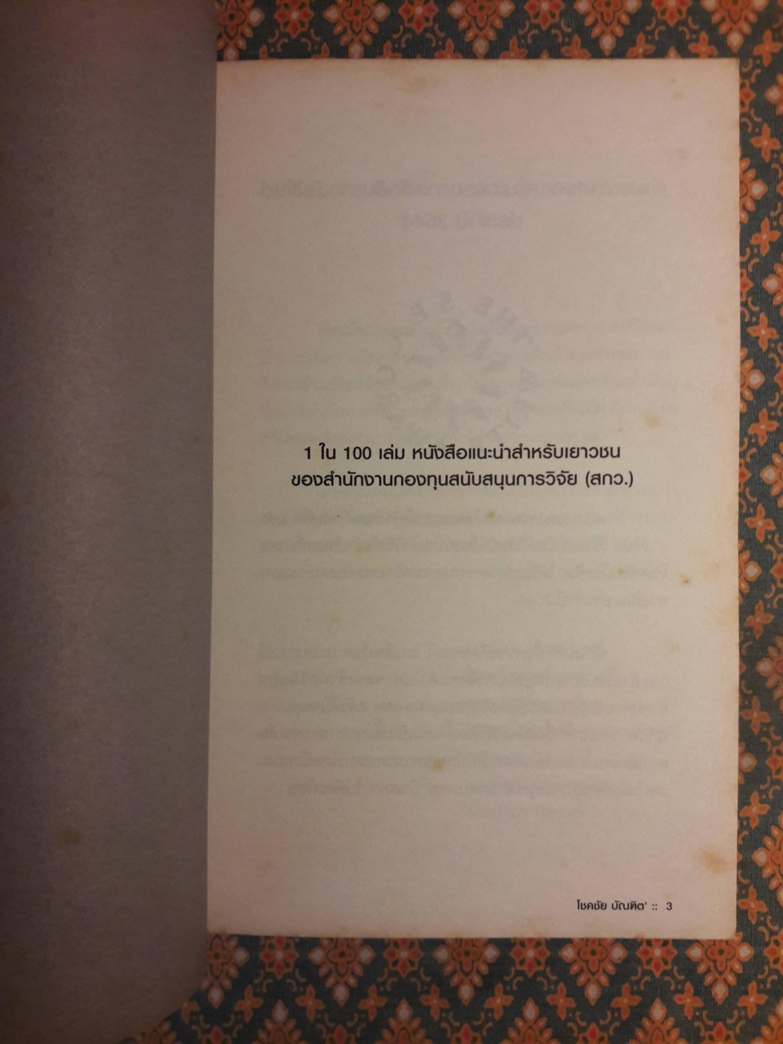 บ้านเก่า The Old House “หนังสือกวีนิพนธ์รางวัลวรรณกรรมสร้างสรรค์ยอดเยี่ยมแห่งอาเซียน ปี 2544”