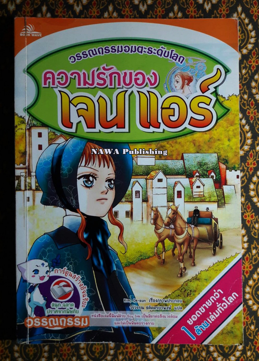 ความรักของ เจน แอร์ Jane Eyre