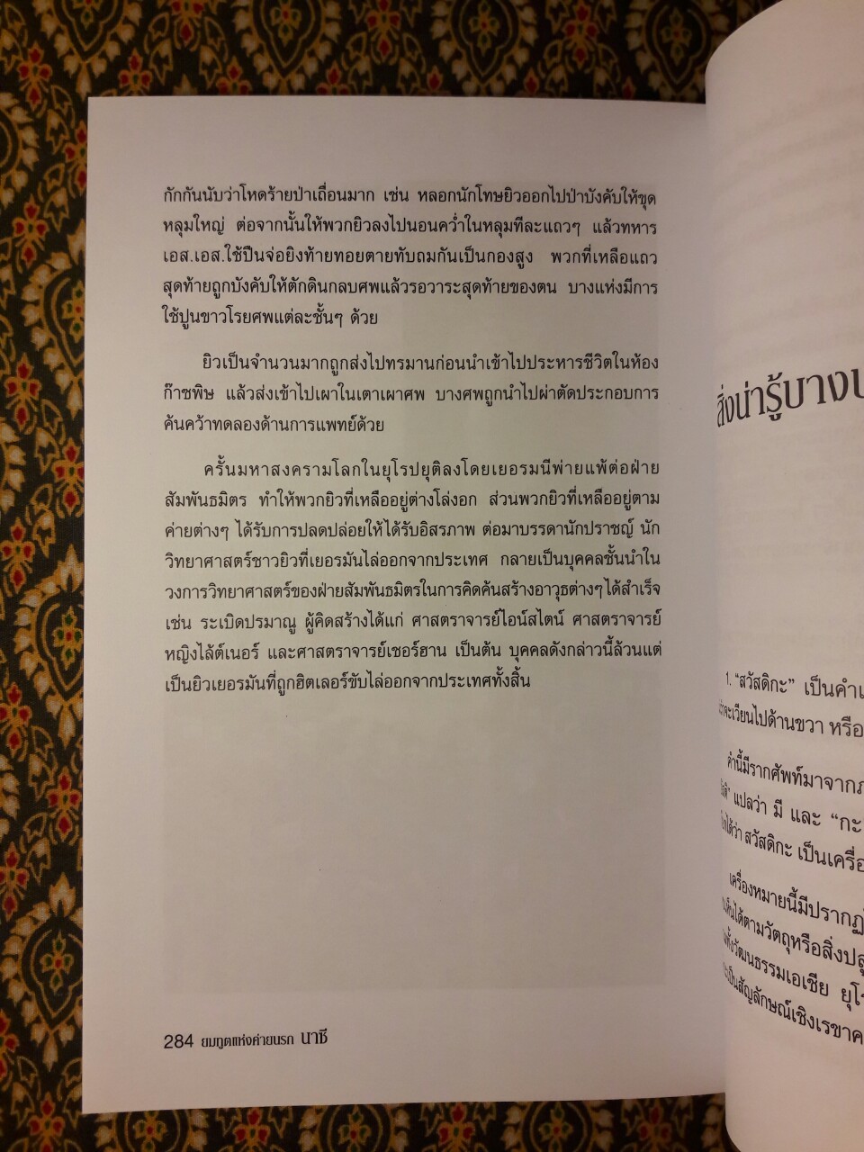 ยมทูตแห่งค่ายนรกนาซี