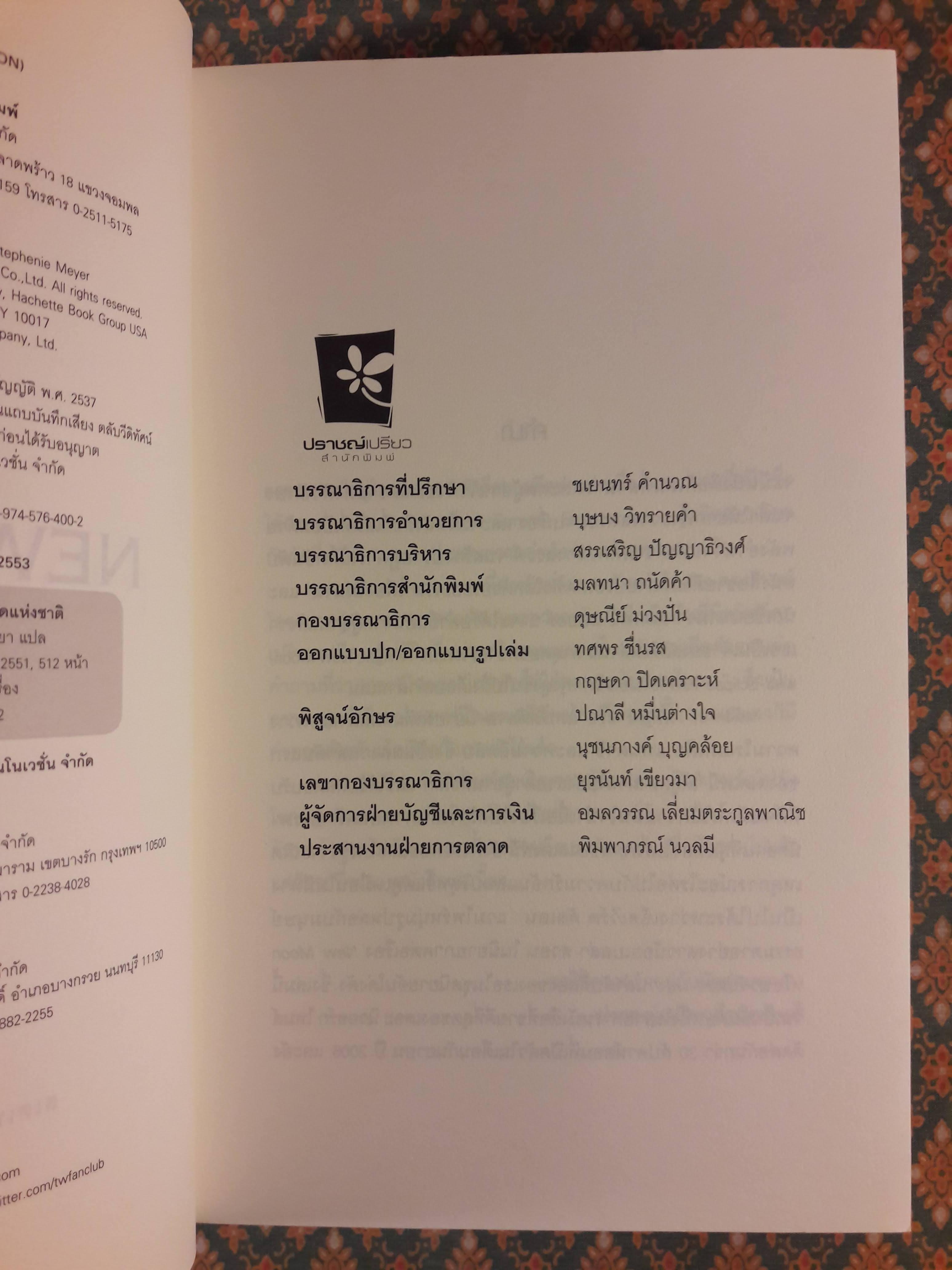 นวจันทรา New Moon