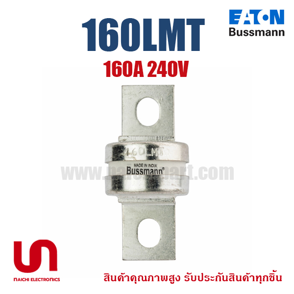 160LMT , 160A 240V , Bussmann / Eaton (โปรดติดต่อเพื่อสอบถามราคาพิเศษ)