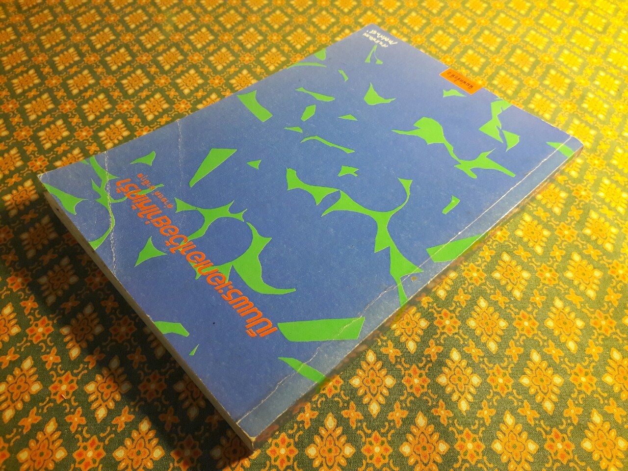 เป็นพระเอกเอาไว้อย่าให้เศร้า