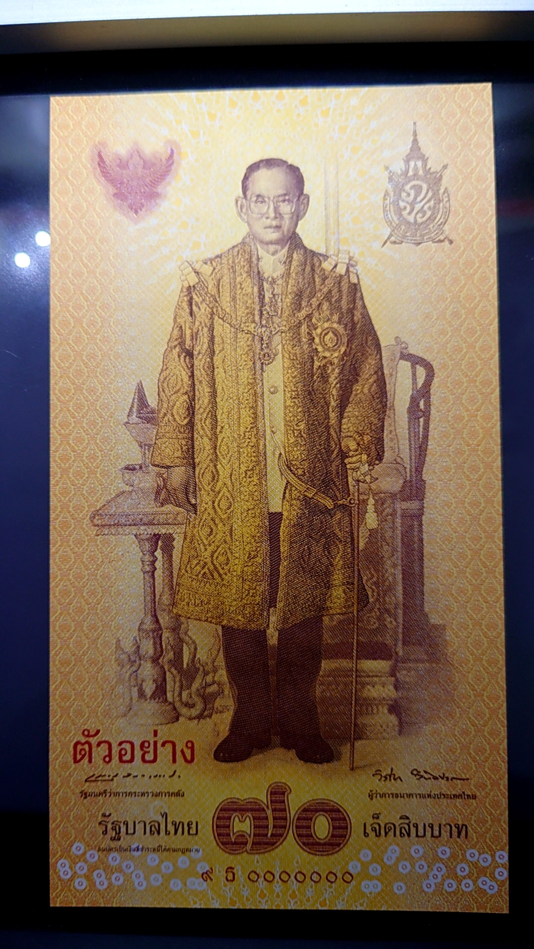 ธนบัตรตัวอย่าง ธนบัตรที่ระลึก 70 บาท ฉลองสิริราชสมบัติครบ 70 ปี รัชกาลที่9 ไม่ผ่านใช้งาน