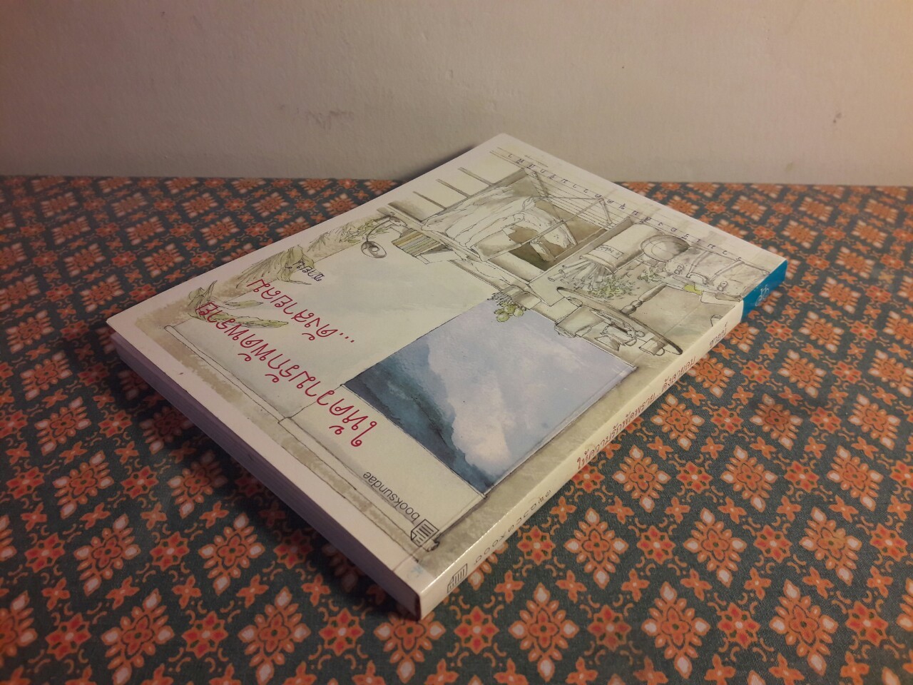 ให้ความรักพัดพรายดั่งสายลม