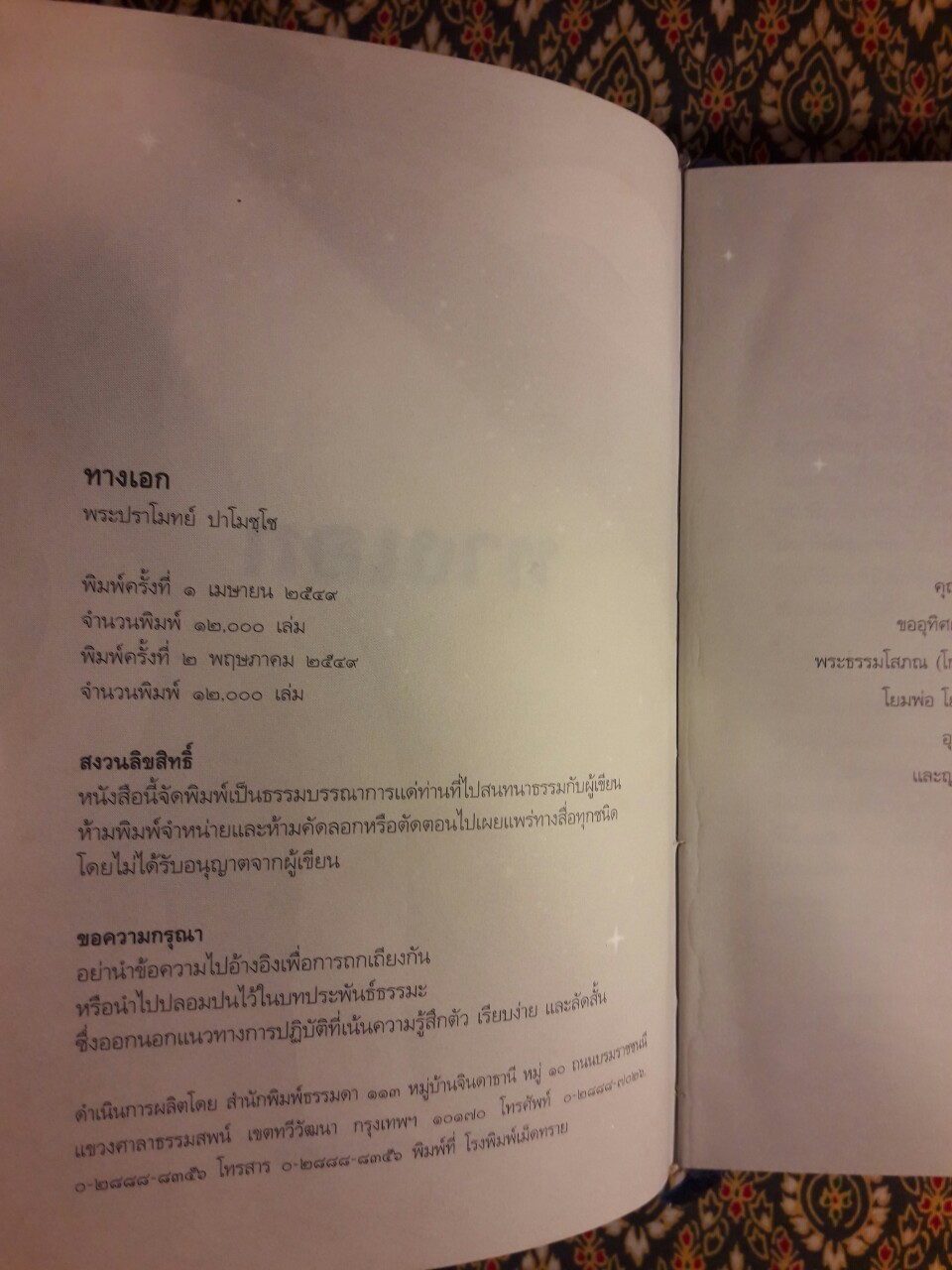 ทางเอก