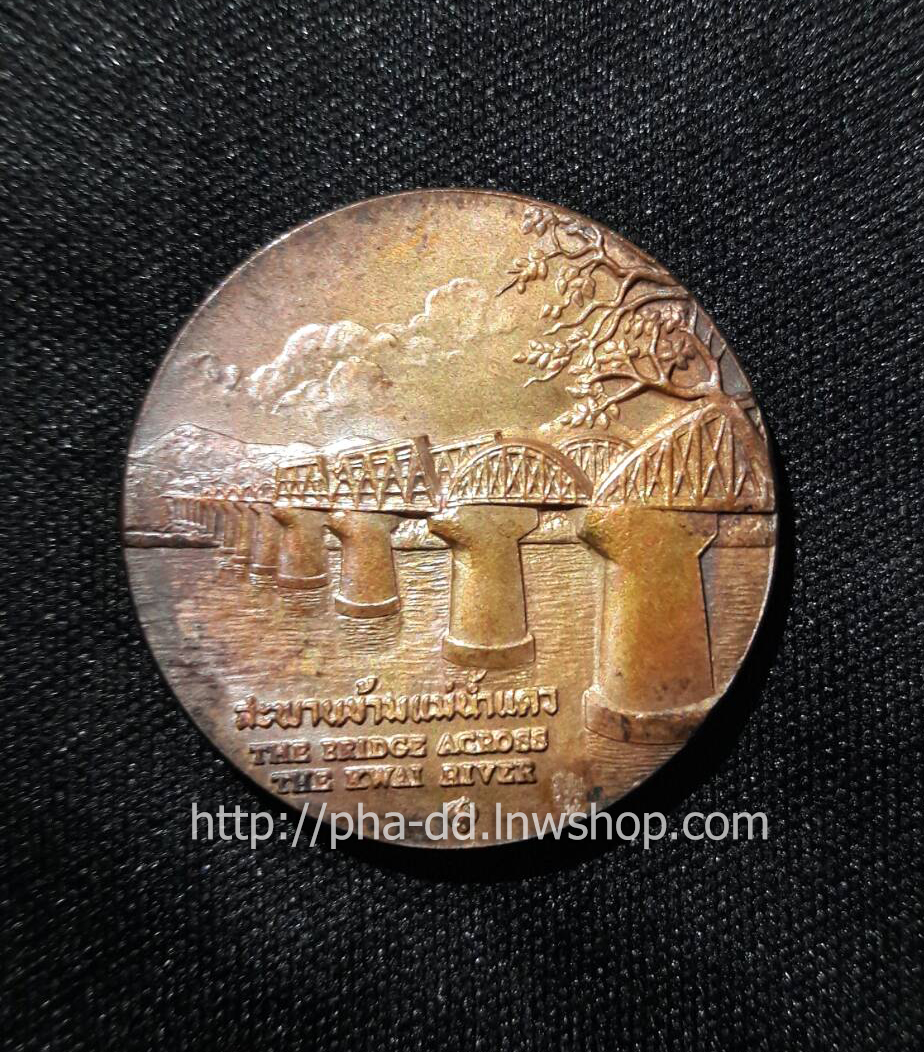 เหรียญประจำจังหวัด กาญจนบุรี