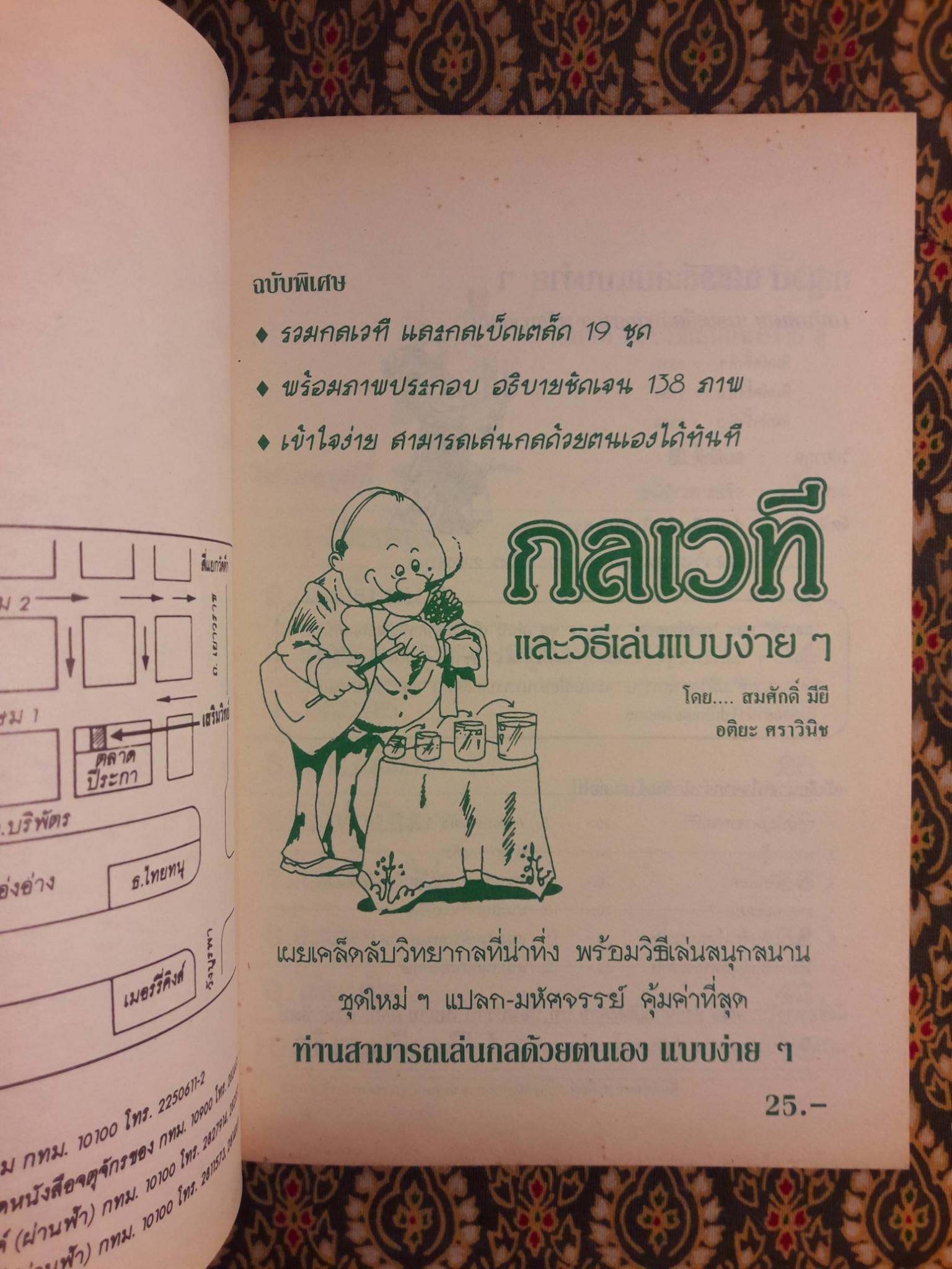 กลเวที และวิธีเล่นกลแบบง่ายๆ ด้วยตนเอง