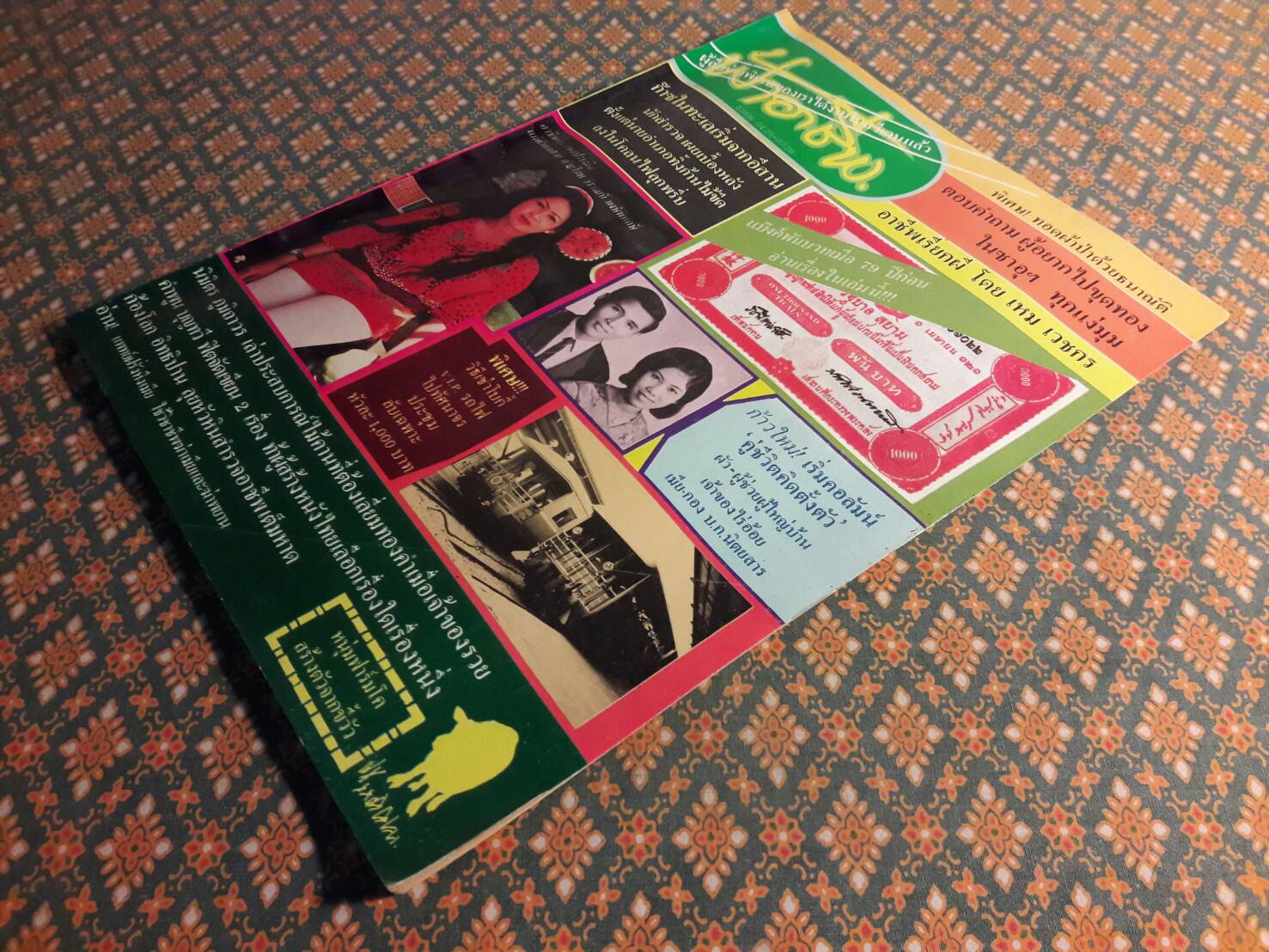 ฟ้าอาชีพ ปีที่ 4 ฉบับที่ 47 มิถุนายน 2524