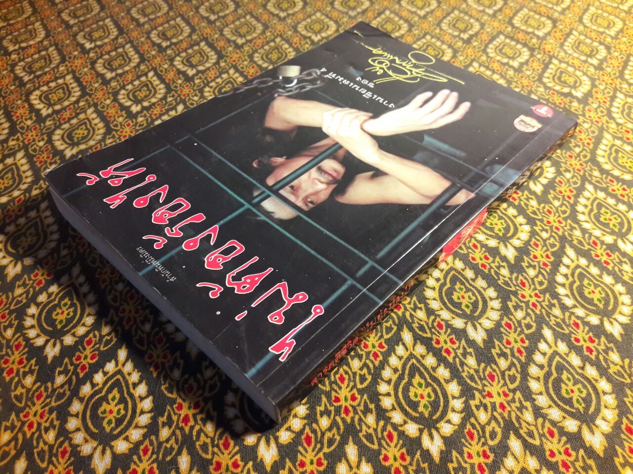 ไม่ต้องร้องไห้