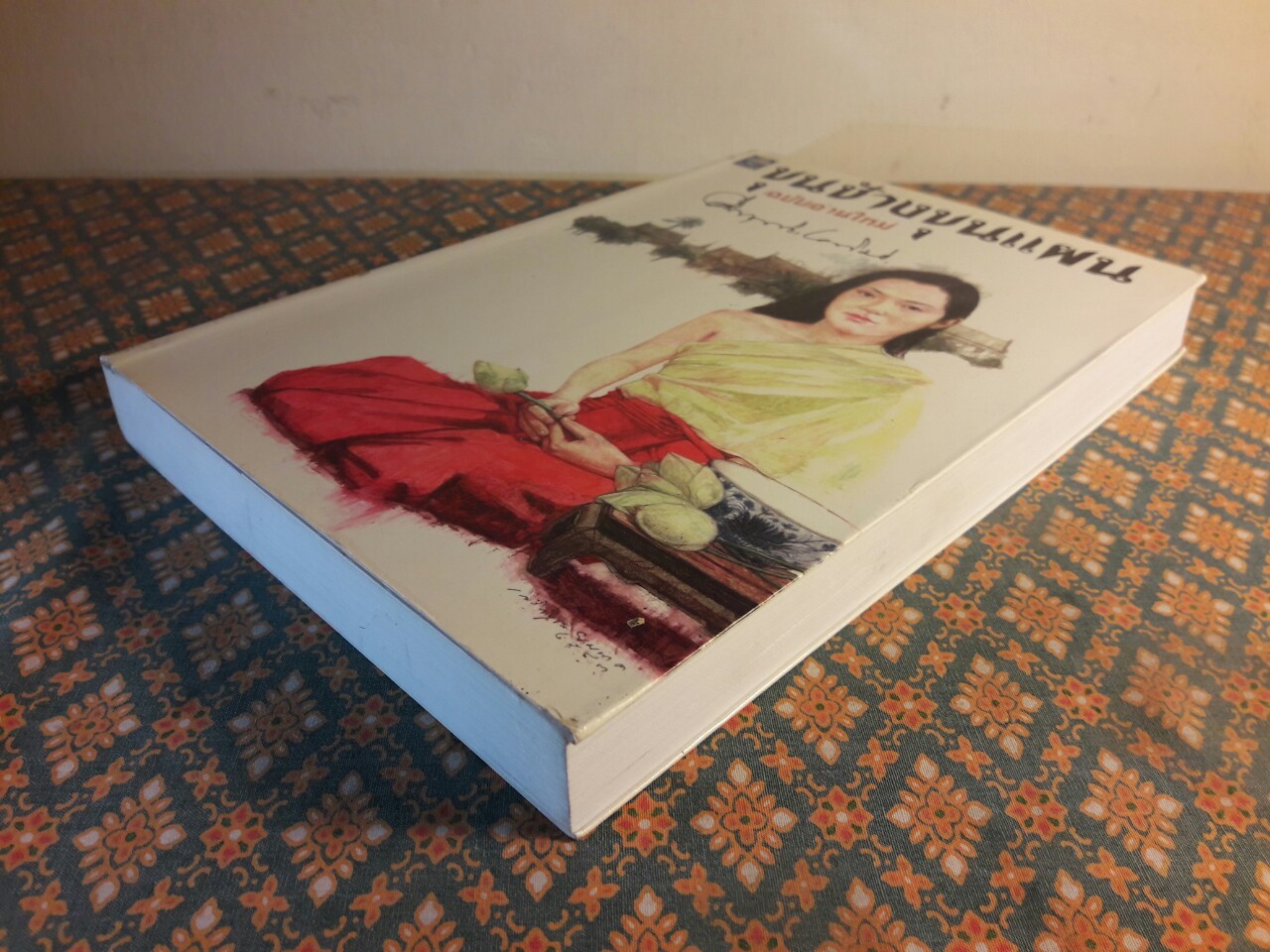 ขุนช้างขุนแผน ฉบับอ่านใหม่