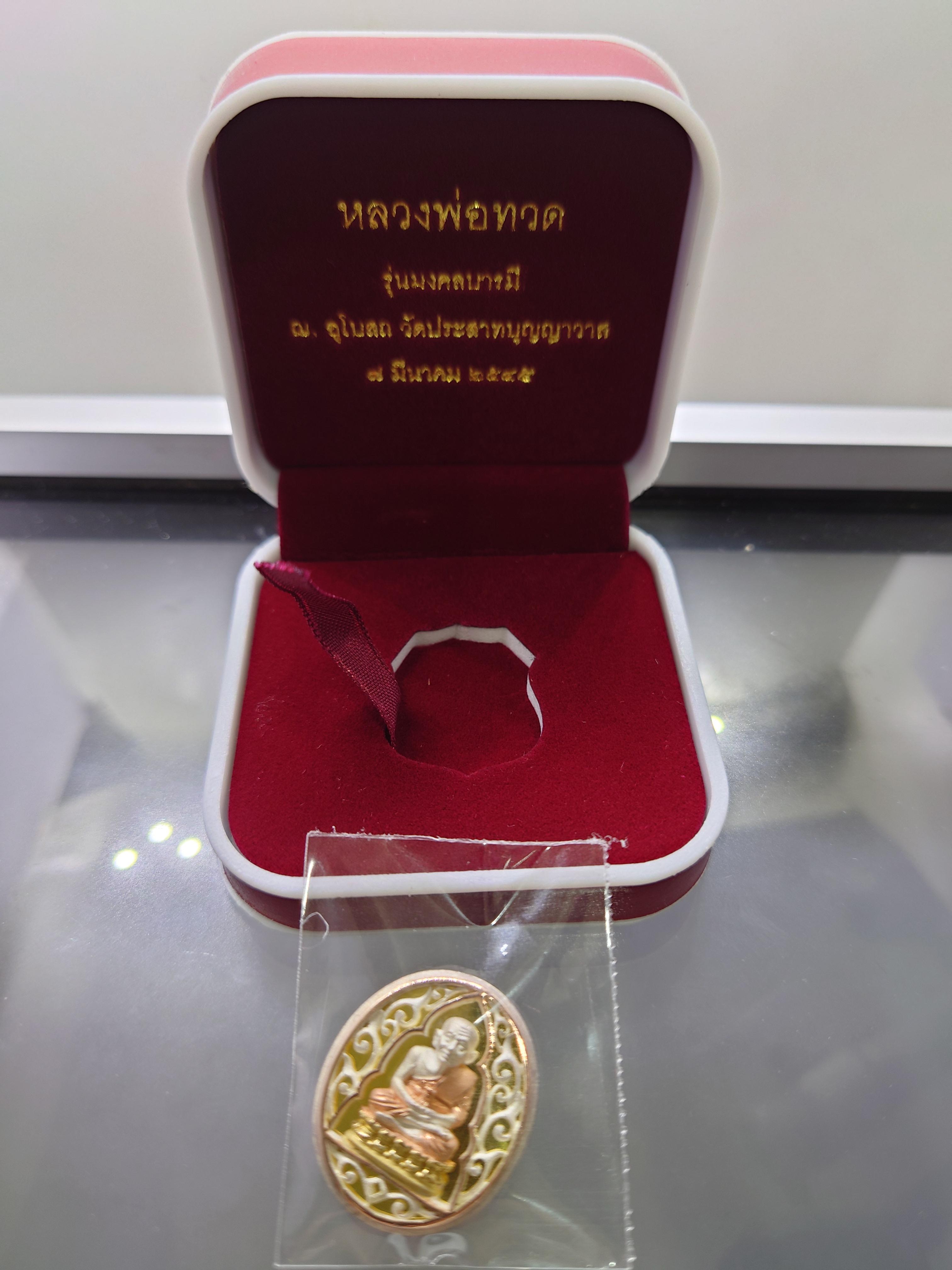 เหรียญหลวงปู่ทวด เนื้อเงิน 3 K รุ่นมงคลบารมี วัดประสาทบุญญาวาส พ.ศ.2545 พิมพ์วงรี รูปไข่ ขนาดสูง 2.5 ซ.ม. พร้อมกล่องเดิม