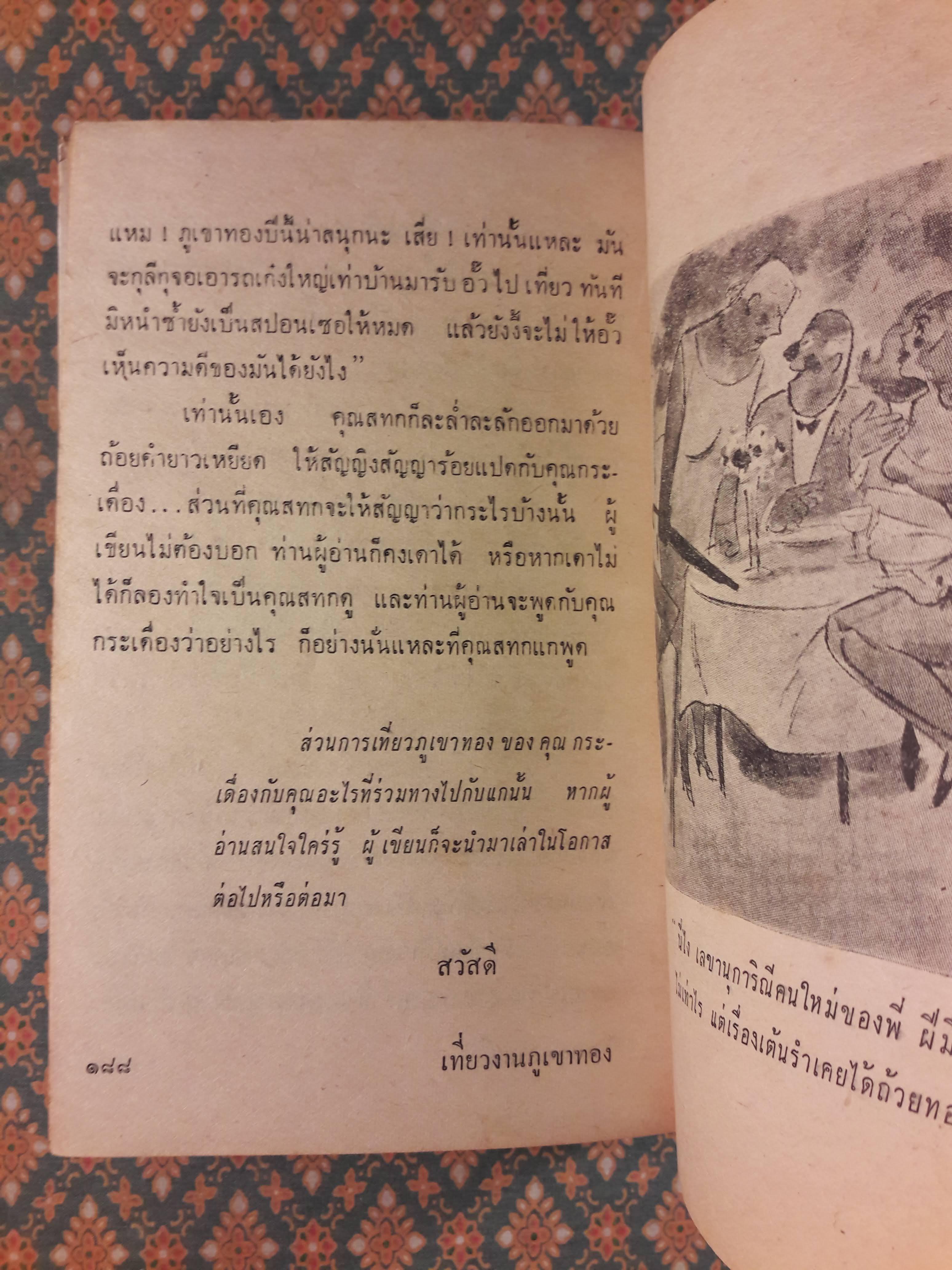 อารมณ์ขันข้างเตียงนอน