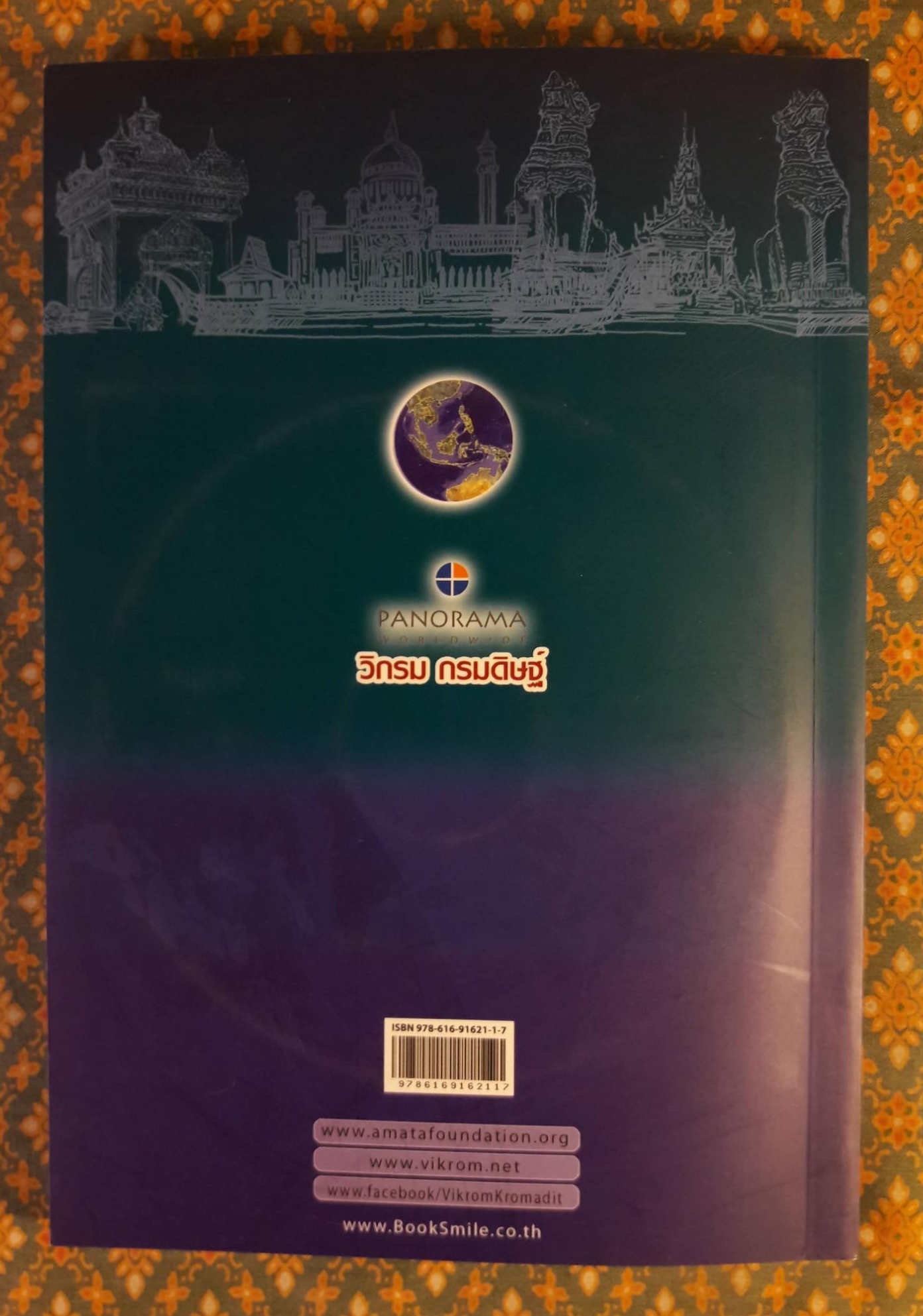 มองโลกแบบวิกรม AEC คนไทยได้หรือเสีย “พร้อมลายเซ็น+ซีดี”