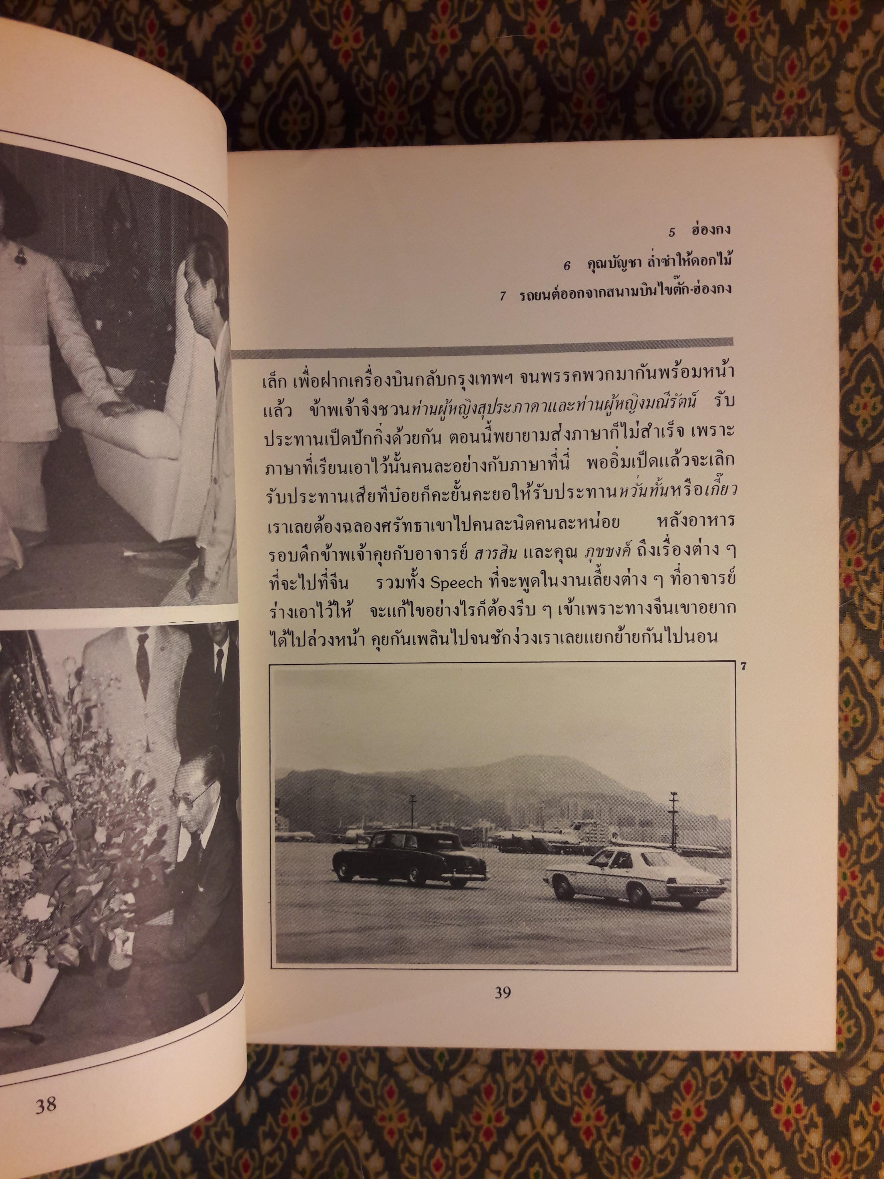 ย่ำแดนมังกร