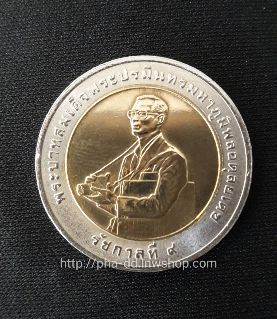 เหรียญกษาปณ์ที่ระลึก เหรียญ 10 บาท 2 สี เหรียญรางวัล สถาบันวิจัยข้าวนานาชาติ 4 มิถุนายน 2539