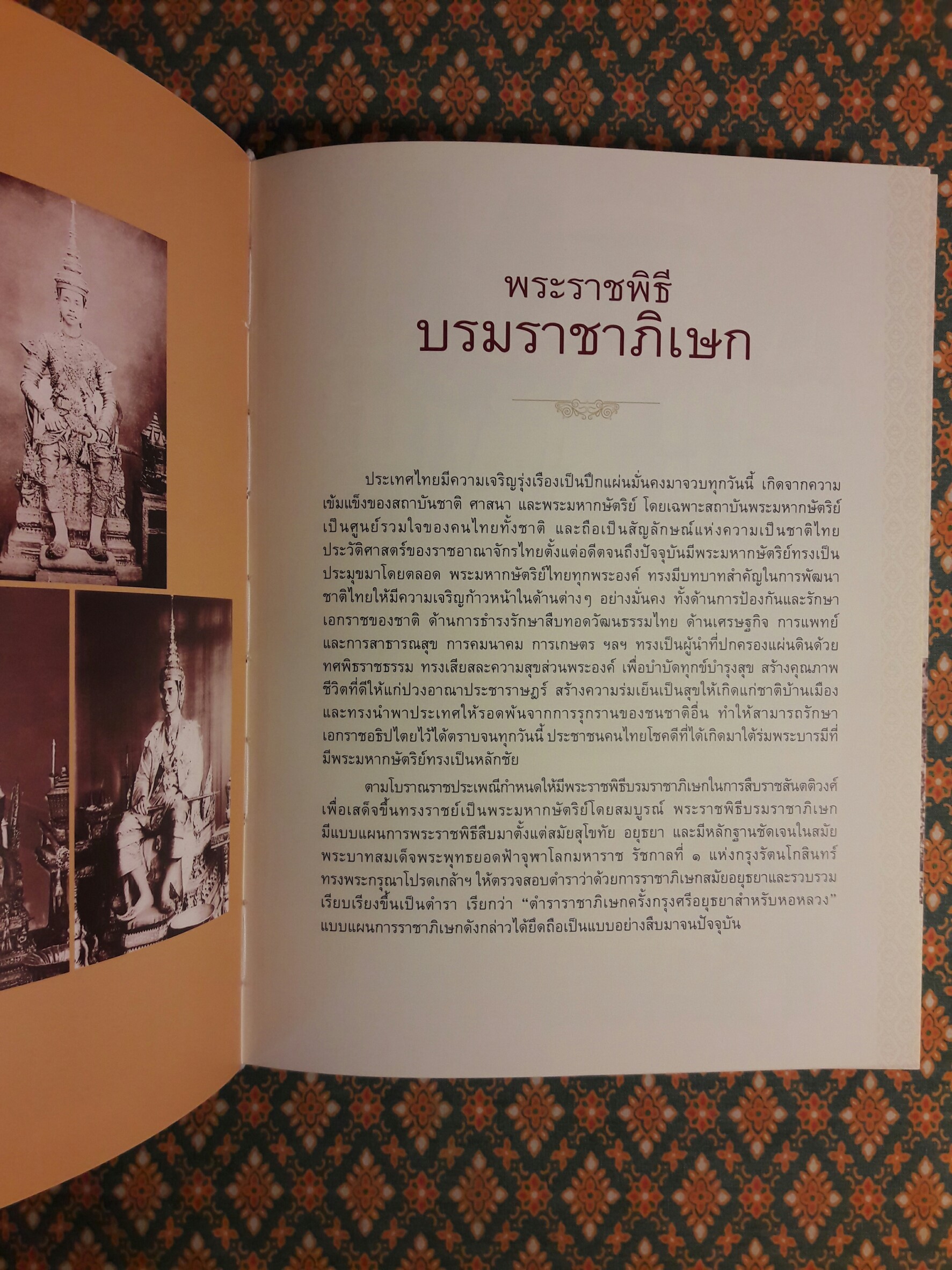 สมุดบันทึกพระราชพิธีบรมราชาภิเษก