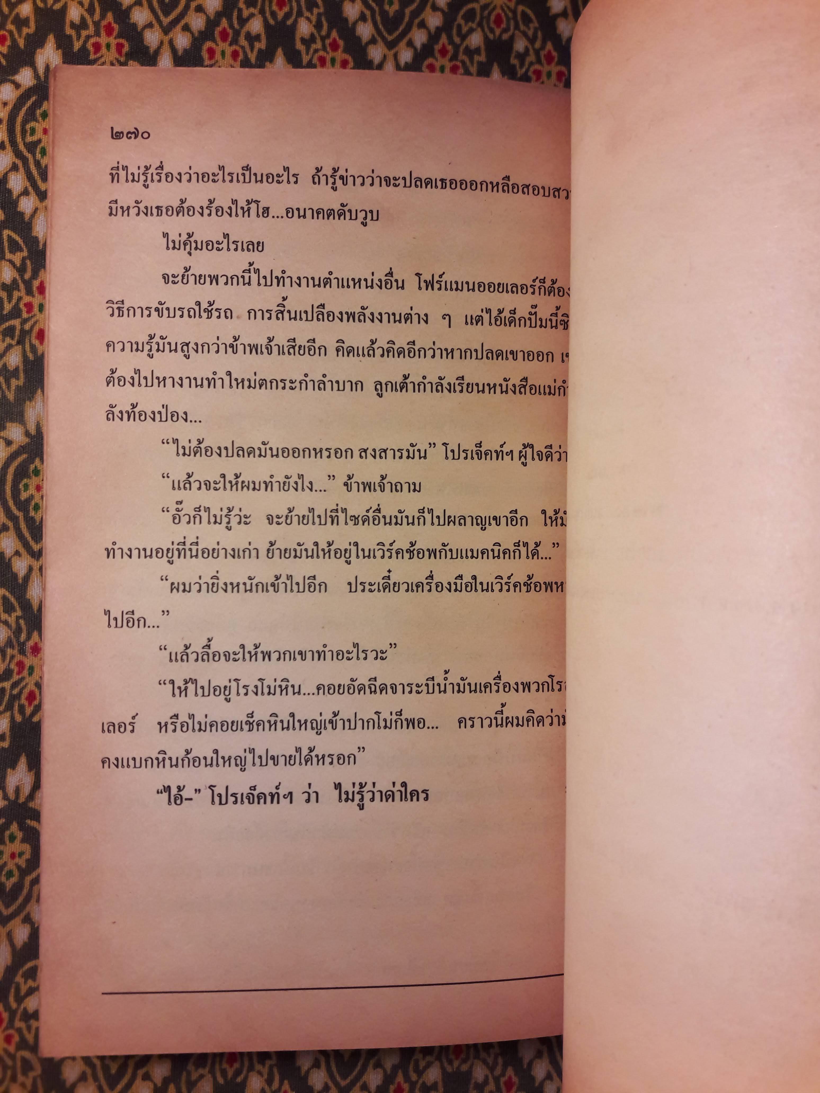 ต่วย’ตูน ปีที่ 20 ฉบับที่ 11 กรกฎาคม 2534