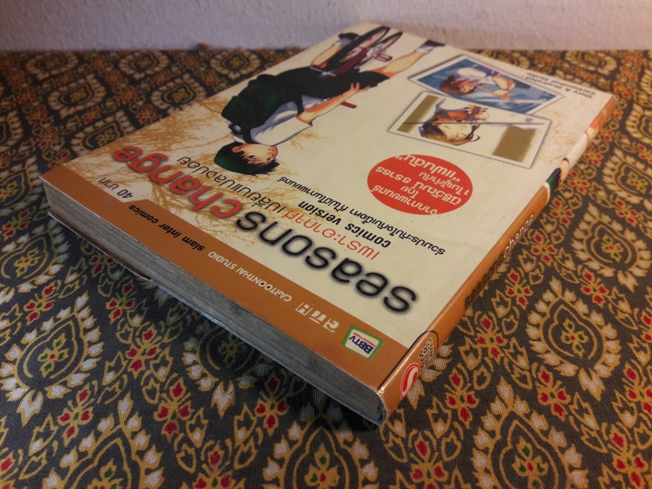 Seasons Change เพราะอากาศเปลี่ยนแปลงบ่อย