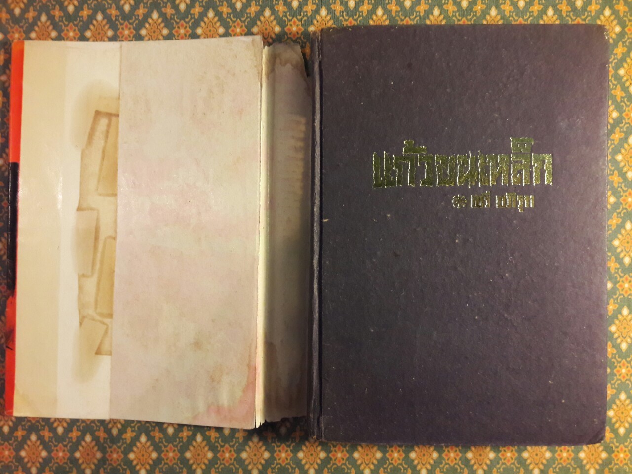 แก้วขนเหล็ก (2 เล่มจบ)