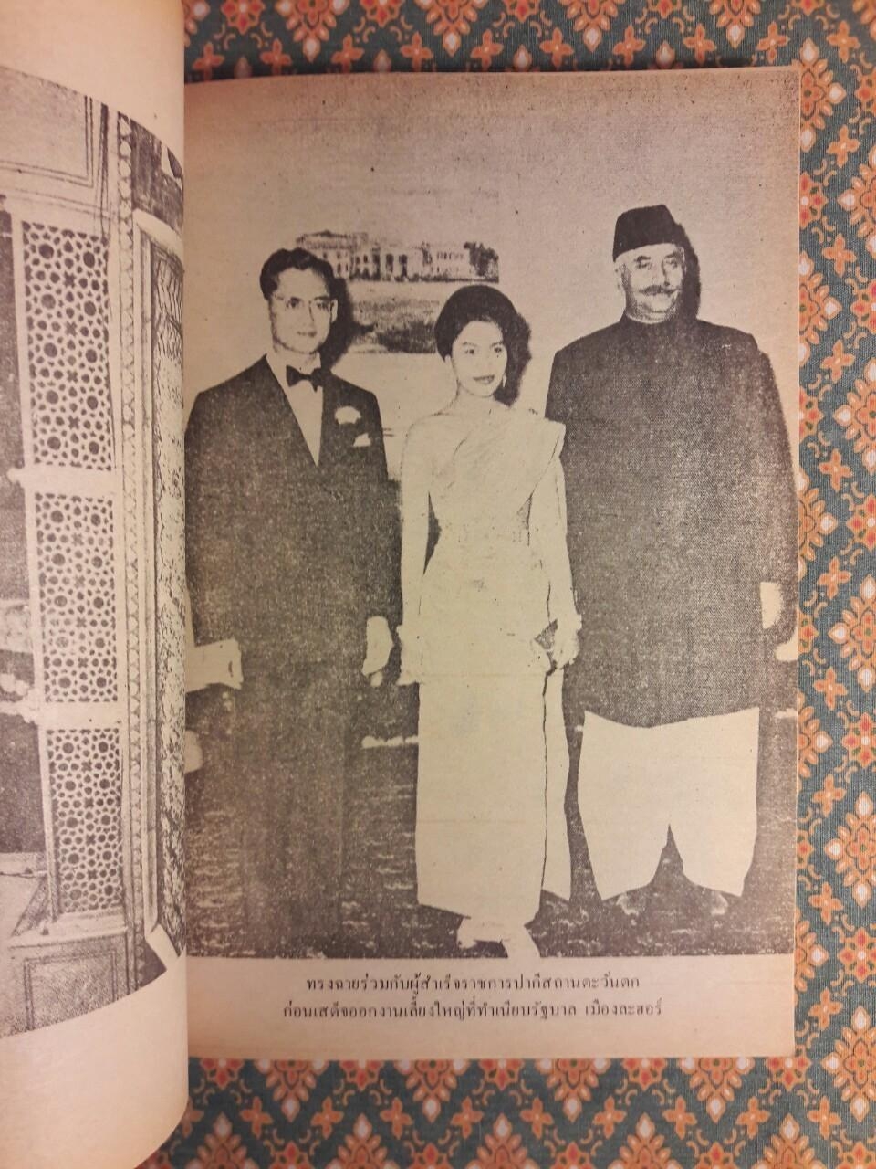 ตามเสด็จปากีสถาน