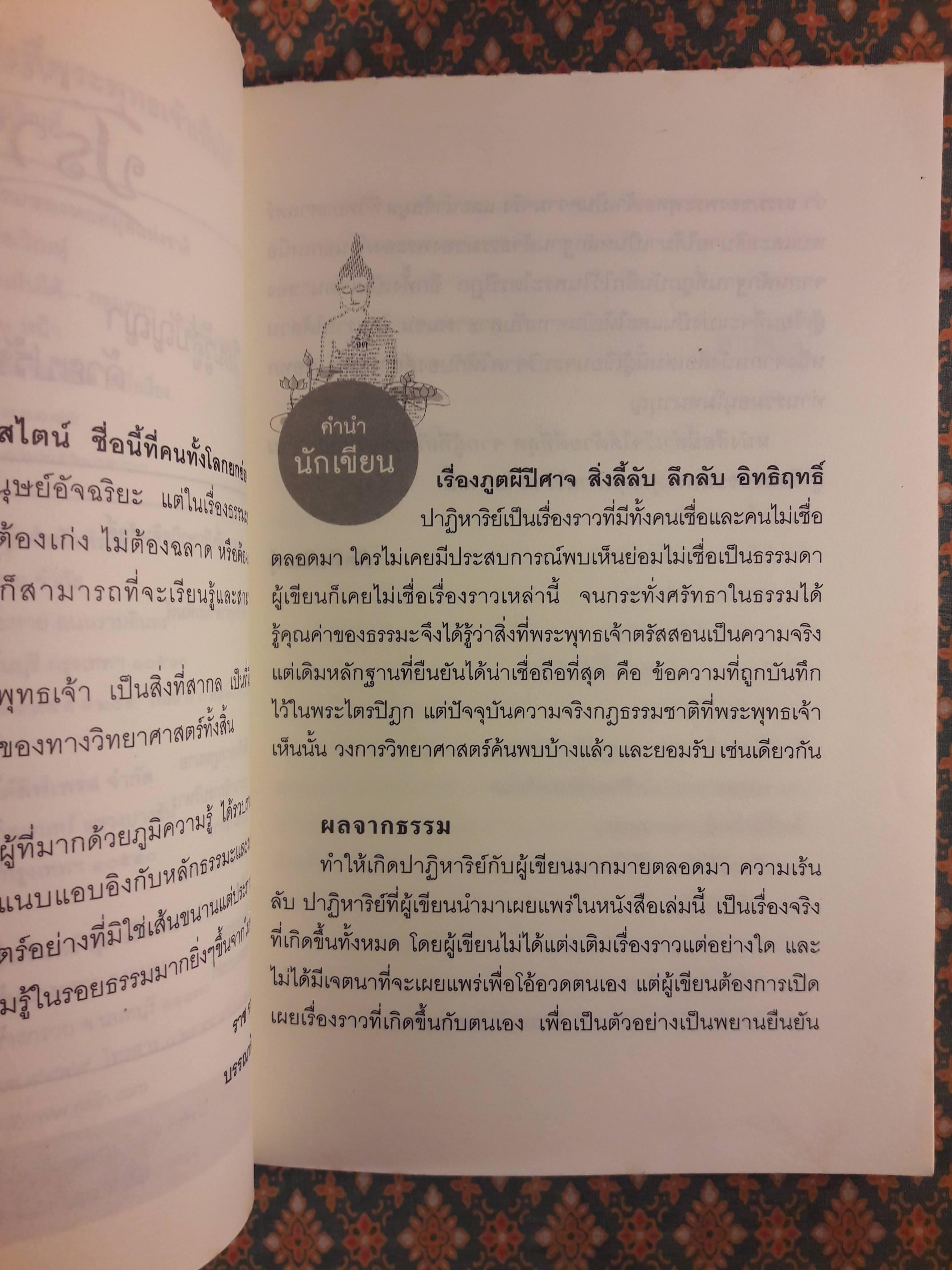 ไม่ใช่ไอน์สไตน์ก็พบสิ่งที่พระพุทธเจ้าเห็นได้