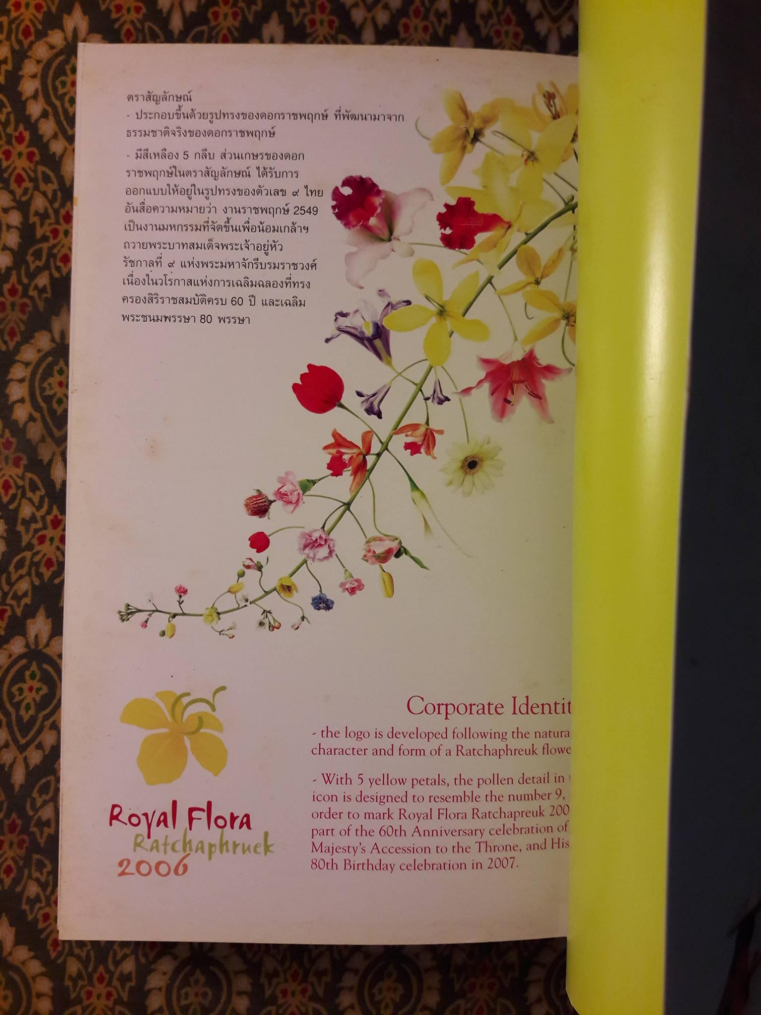 มหกรรมพืชสวนโลกเฉลิมพระเกียรติฯ ราชพฤกษ์ 2549 Royal Flora Ratchaphruek 2006