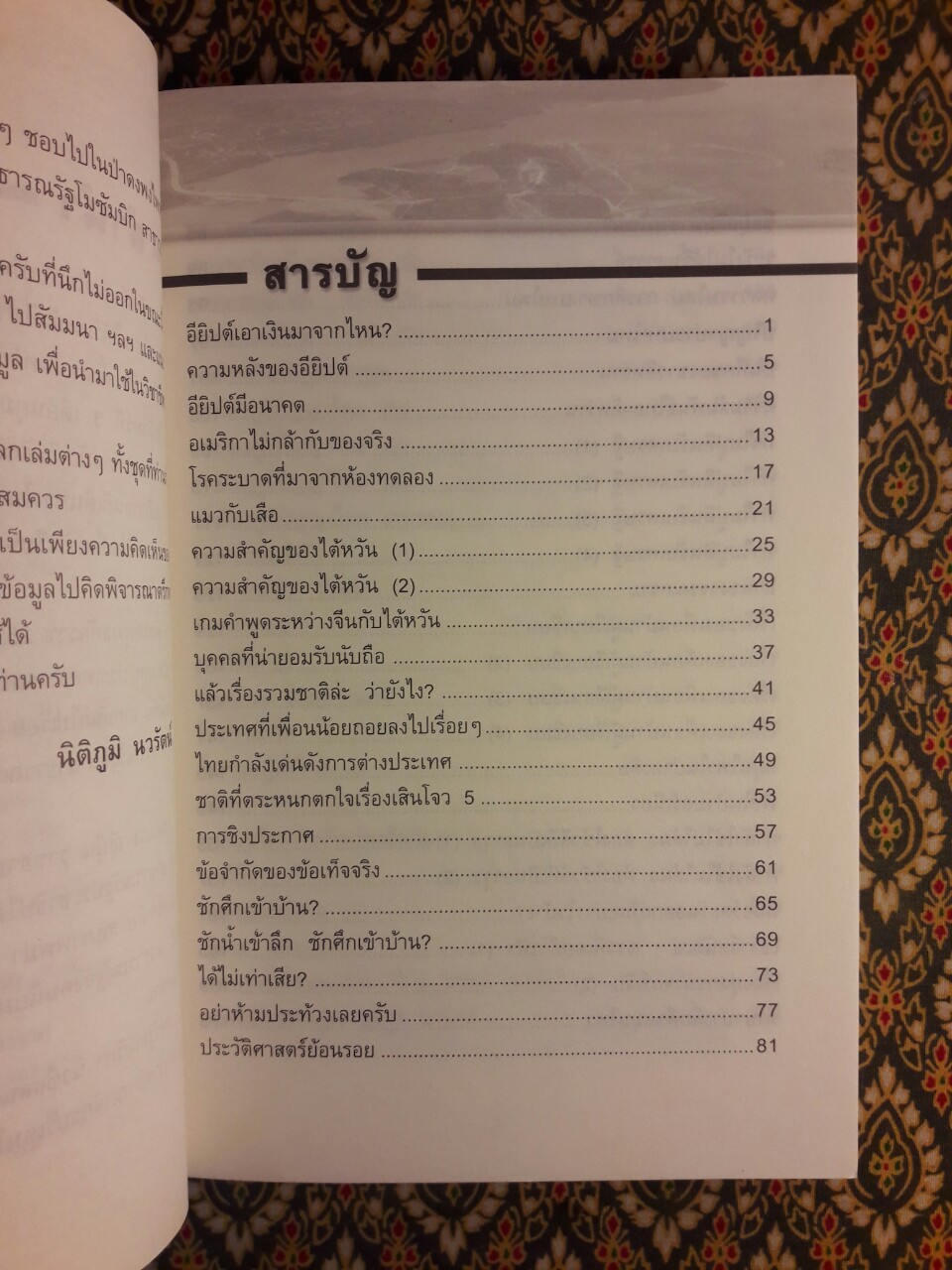 เปิดฟ้าส่องโลก เล่ม 21