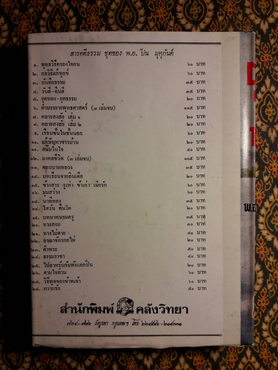 ตามใจท่าน