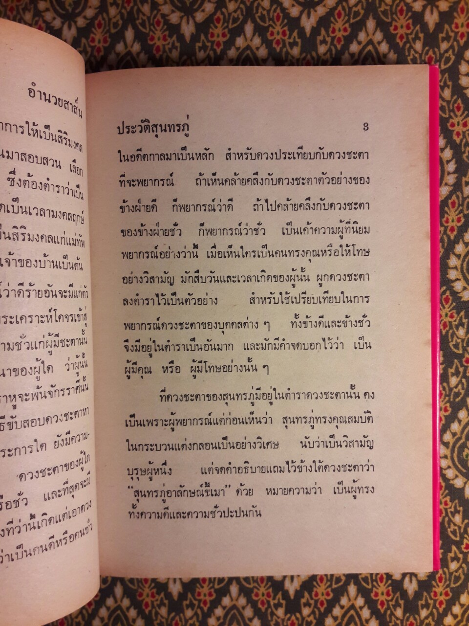 ประวัติชีวิตและผลงานของสุนทรภู่