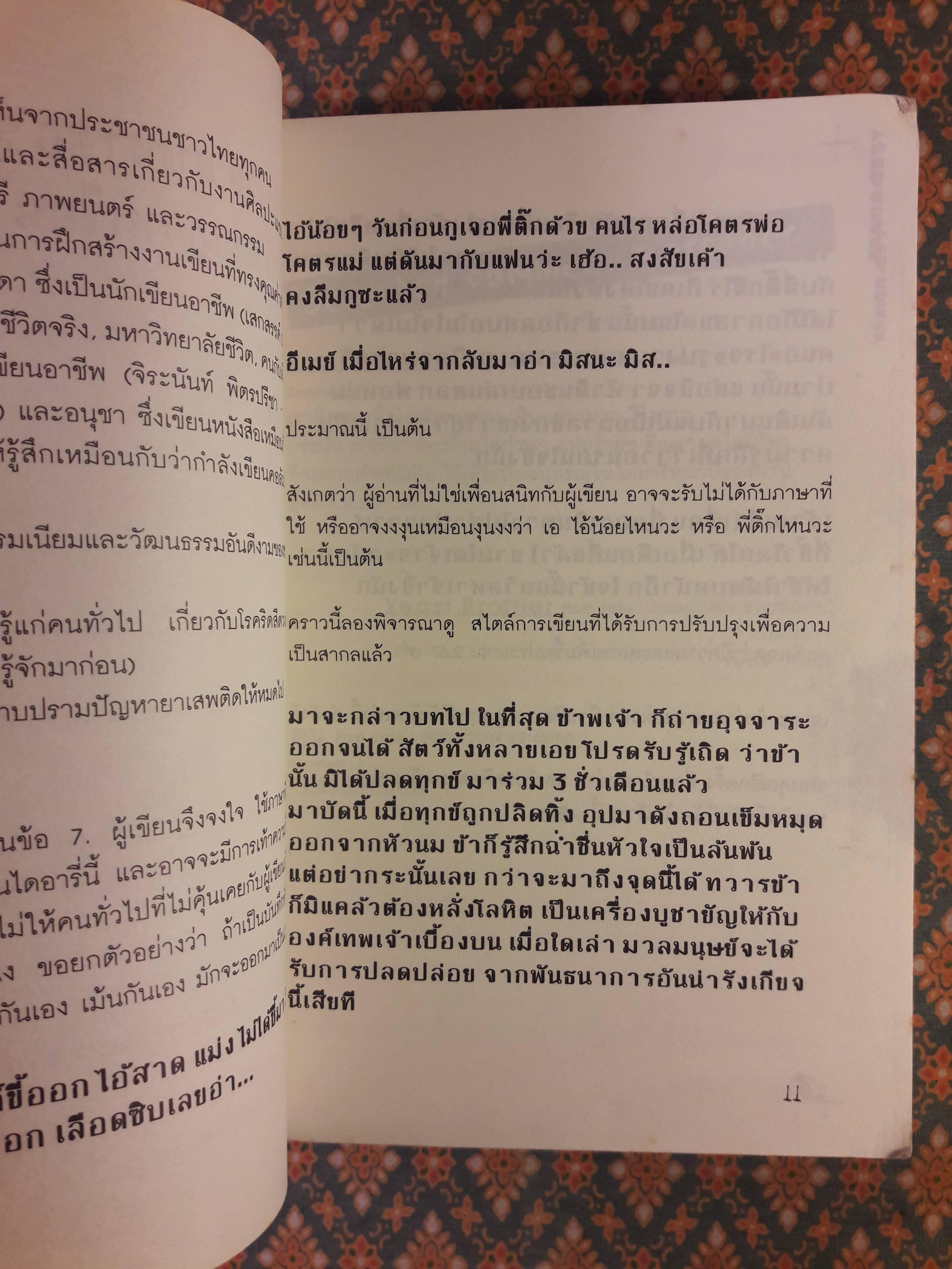 โลกนี้มันช่างยีสต์