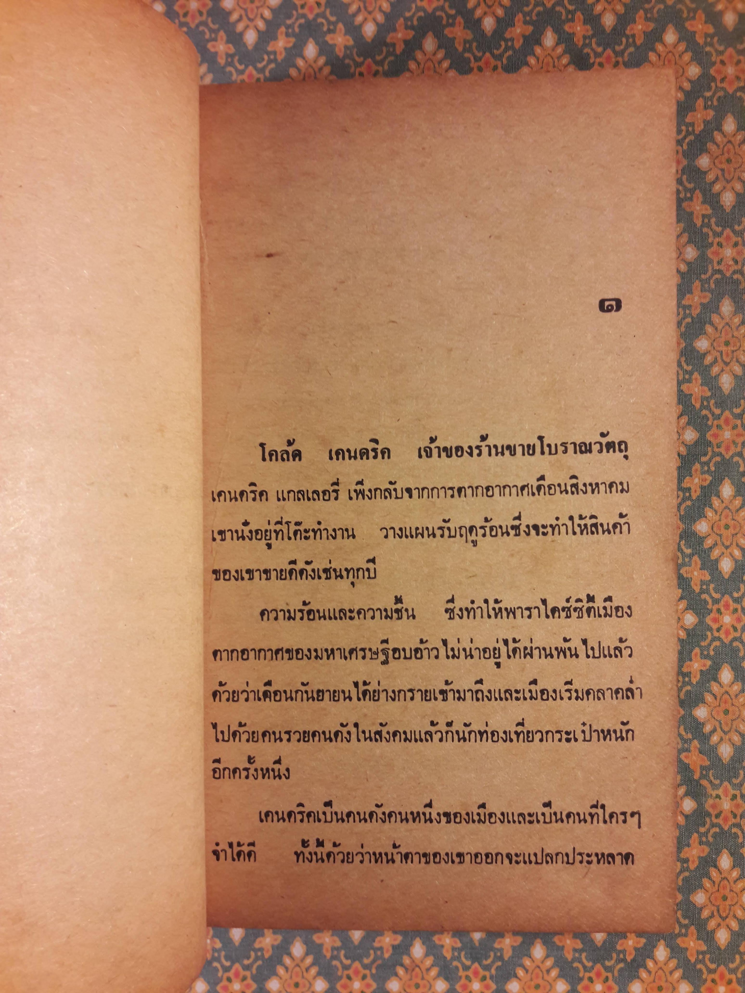 หักเหลี่ยมโจร TRY THIS ONE FOR SIZE