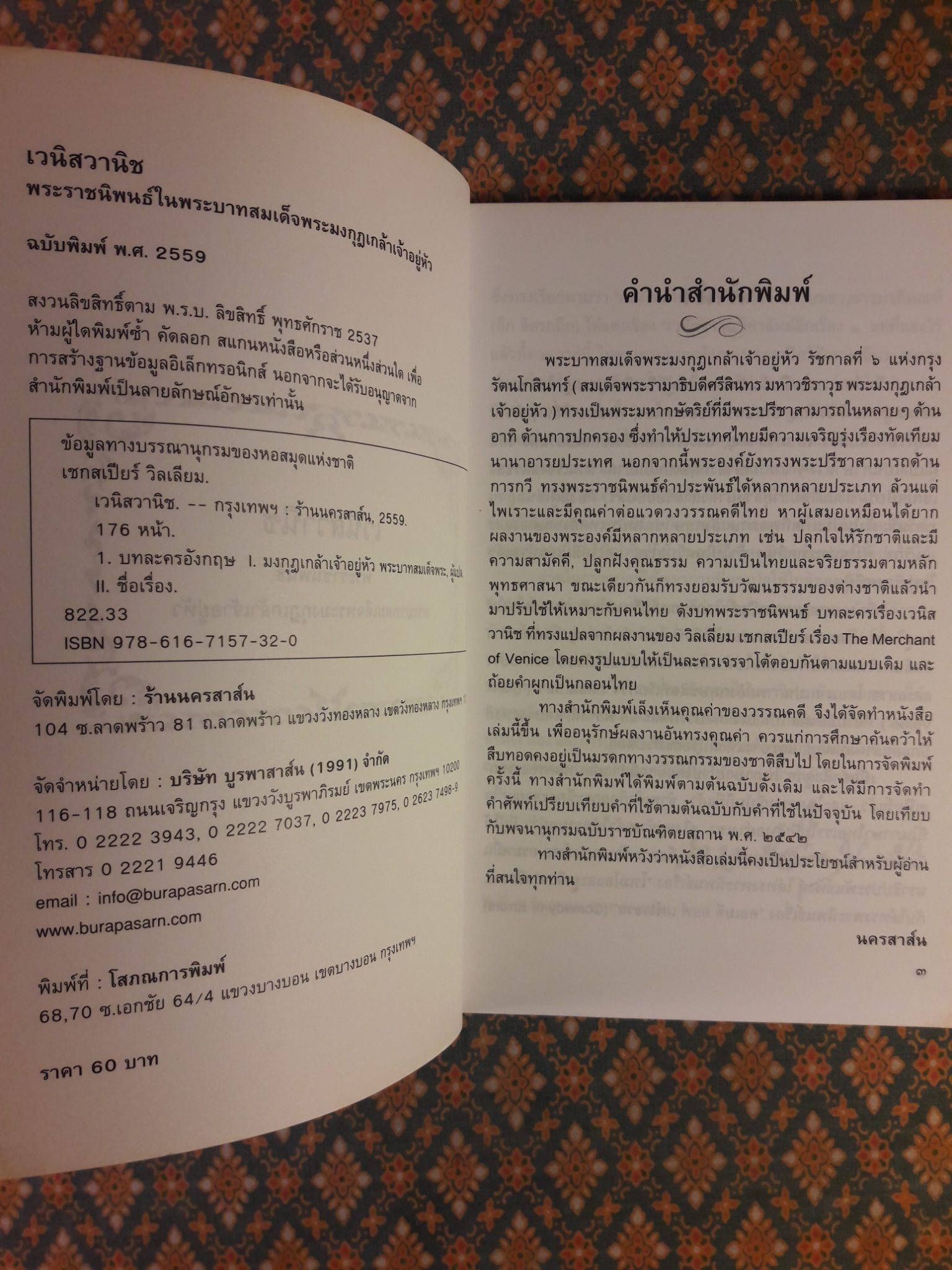 เวนิสวาณิช The Merchant of Venice