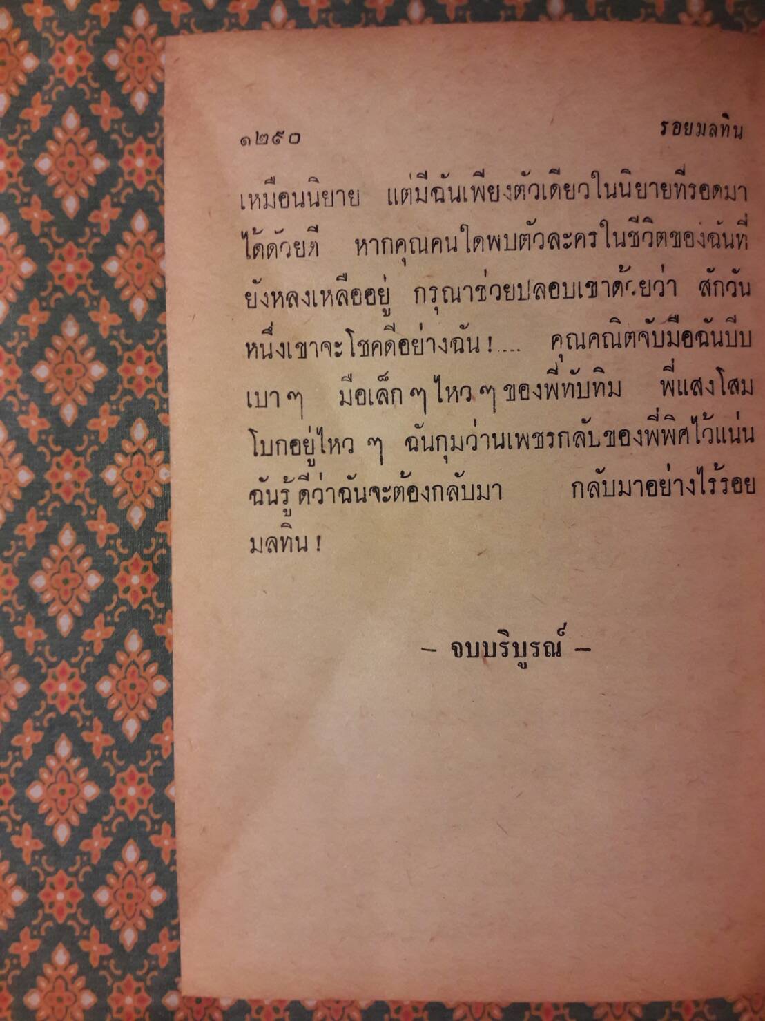 รอยมลทิน (2 เล่มจบ)