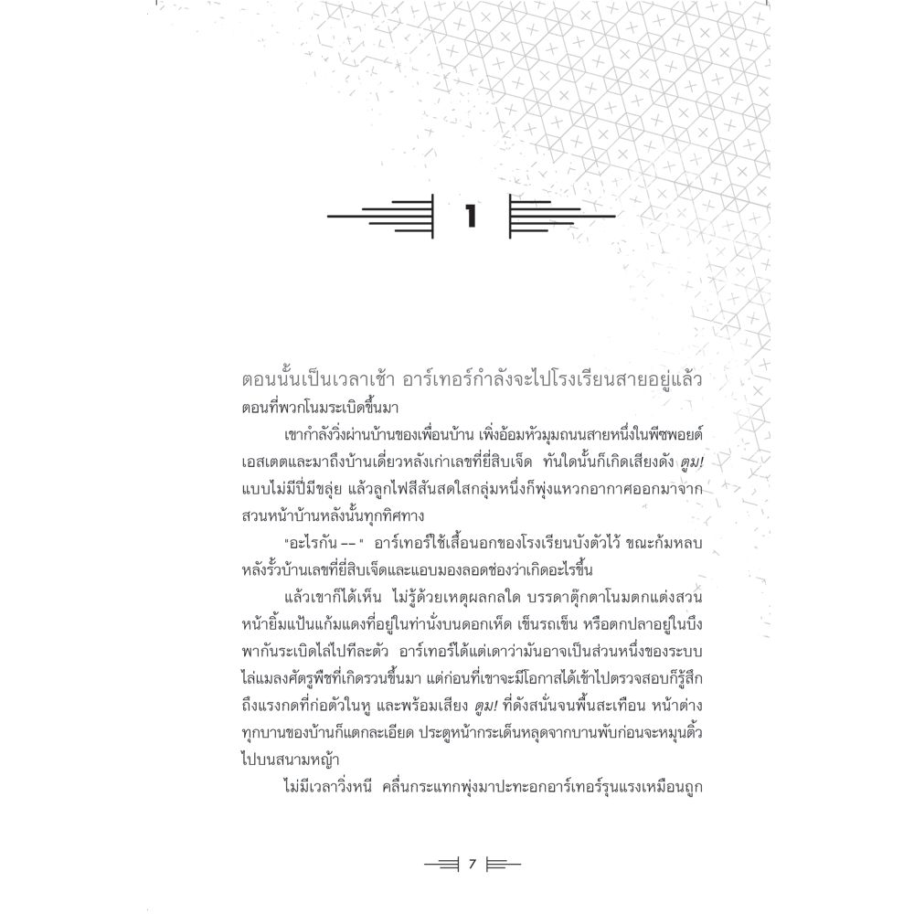 NANMEEBOOKS หนังสือ เกมลับแดนพิศวง เล่ม 1 : ชุด Wonderscape