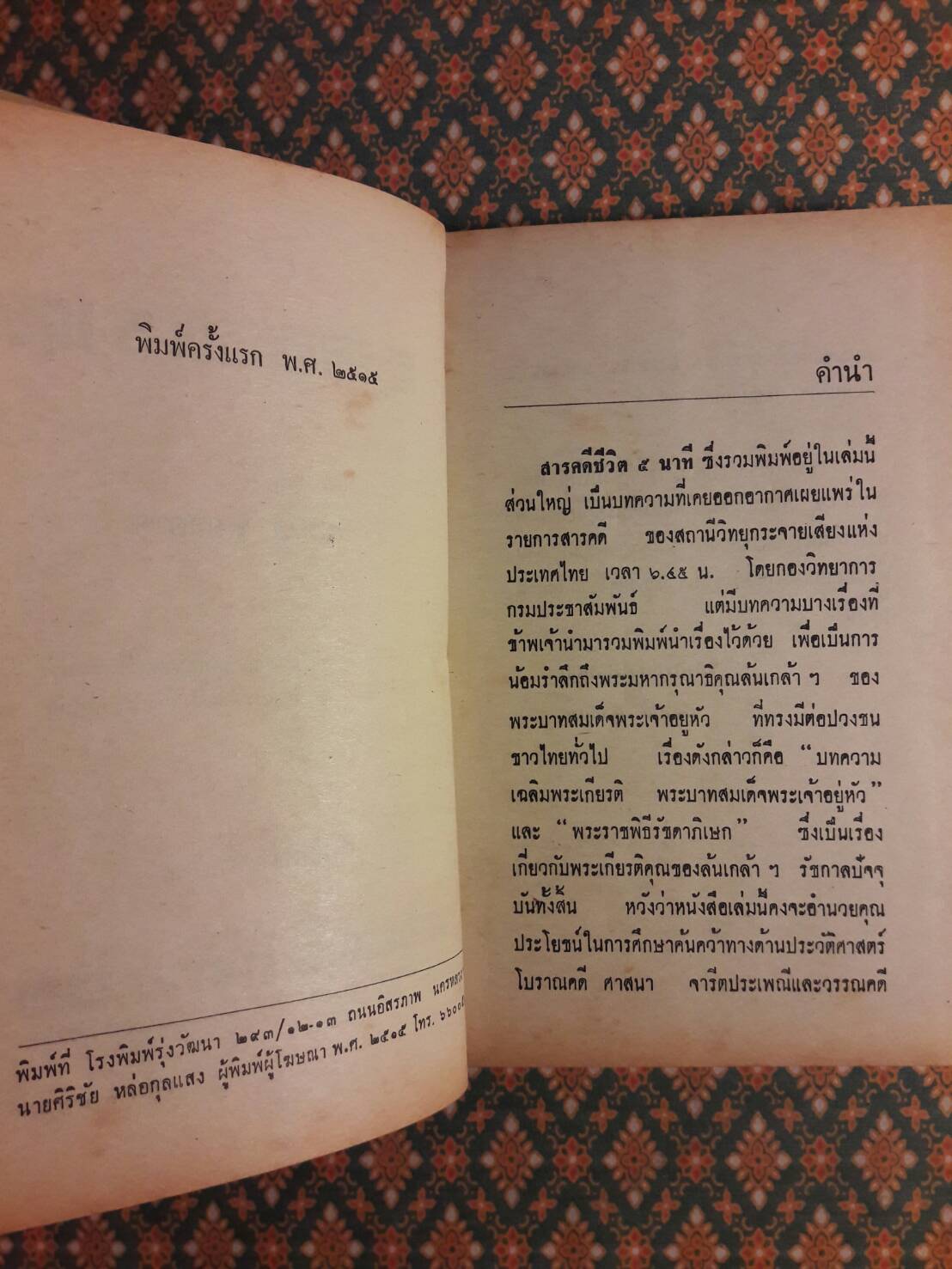 สารคดีชีวิต 5 นาที