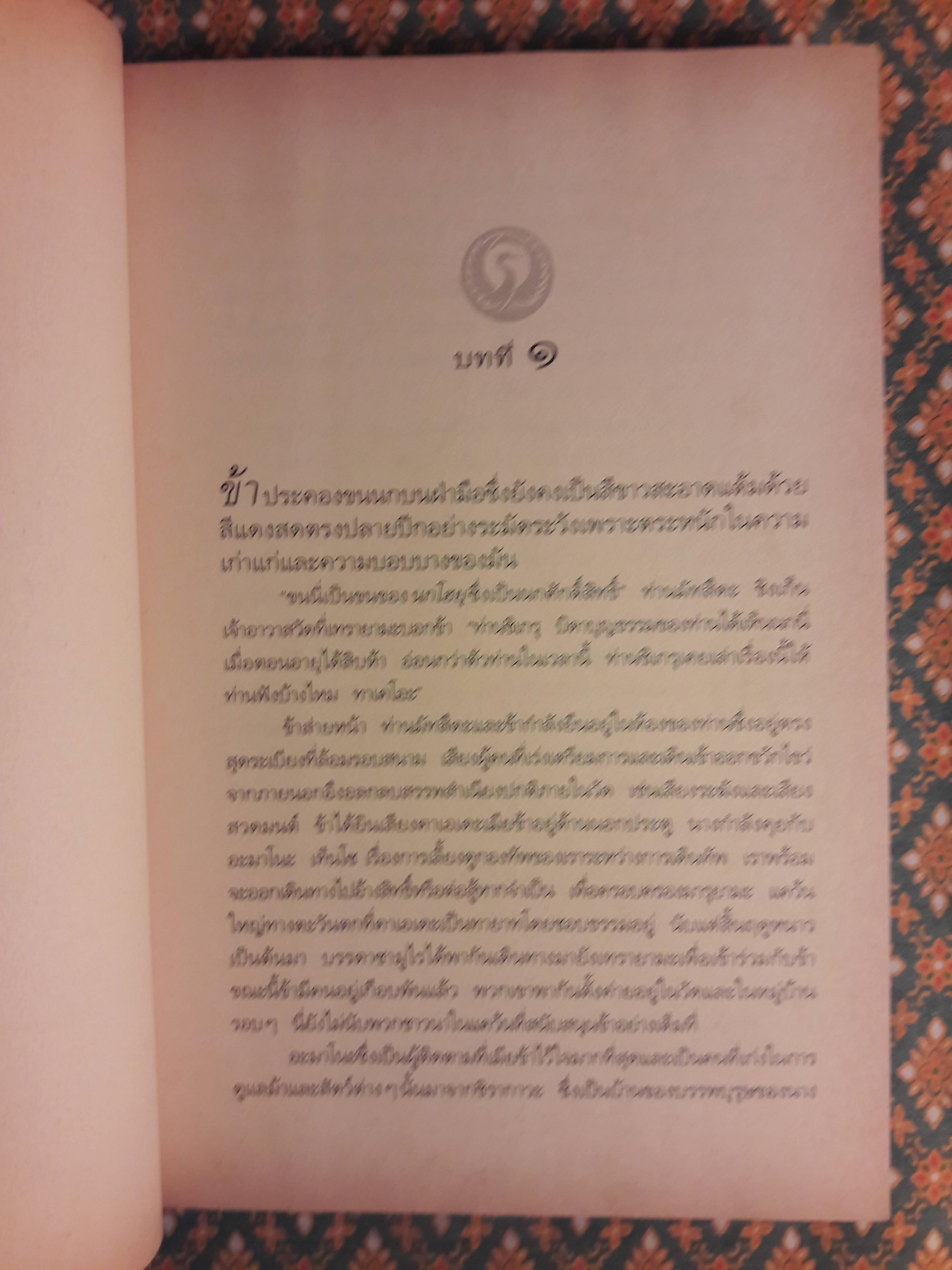 เทลส์ ออฟ ดิ โอโตริ เล่ม 3 จันทร์กระจ่างฟ้า TALES OF THE OTORI BOOK 3 BRILLIANCE OF THE MOON