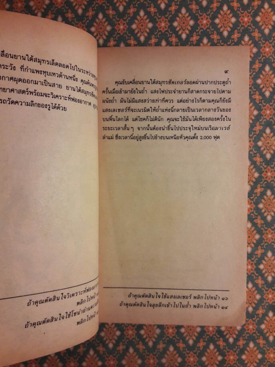 ชุดผจญภัยตามใจเลือก ตอนท่องโลกใต้สมุทร Journey Under The Sea