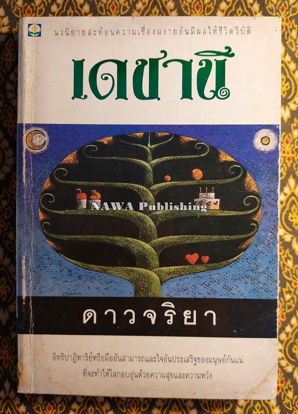 เดชานี