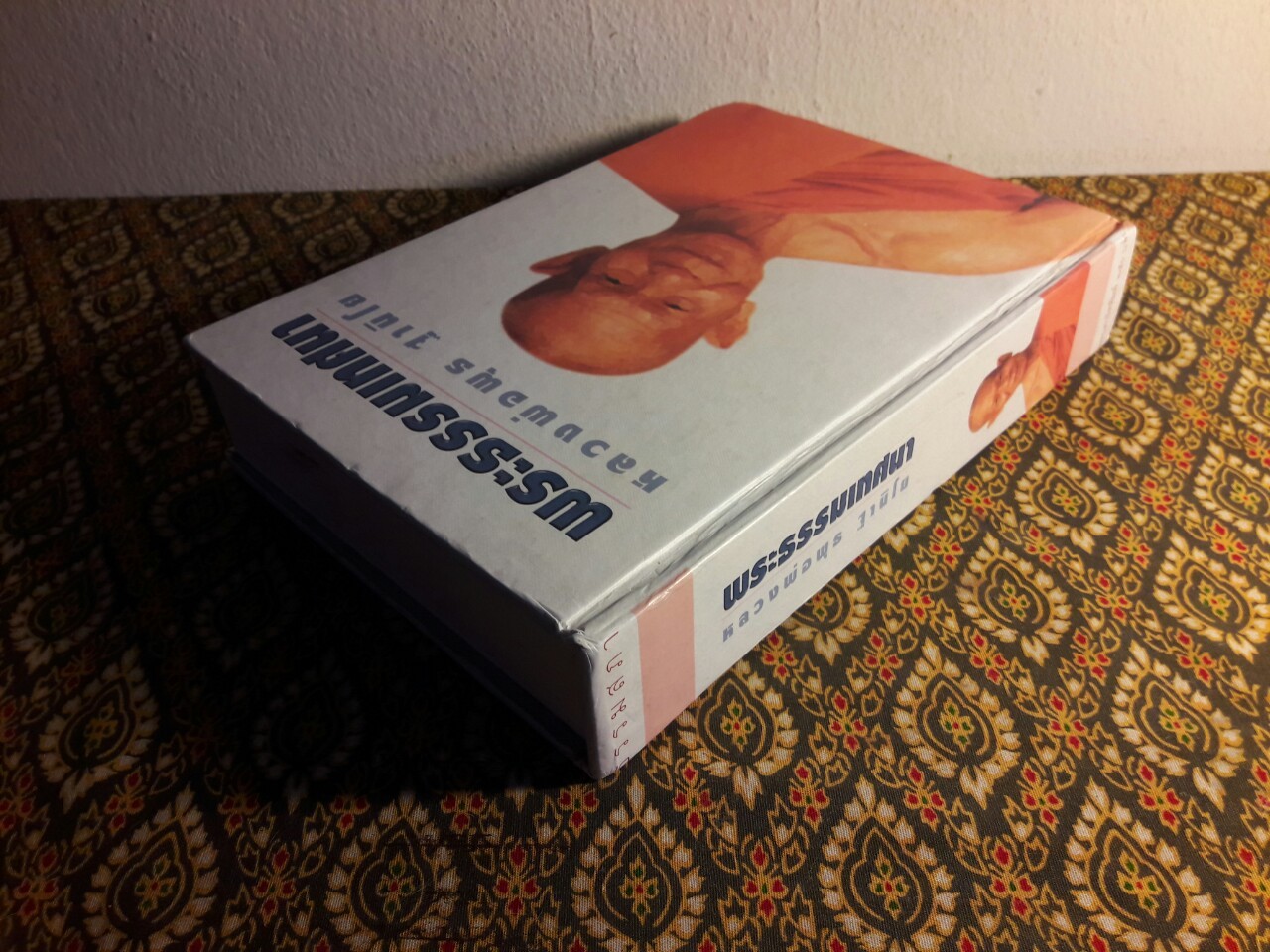 พระธรรมเทศนา หลวงพ่อพุธ ฐานิโย