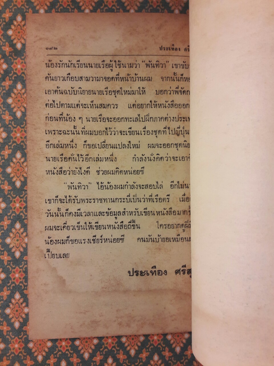 เยือนเมืองยุ่น