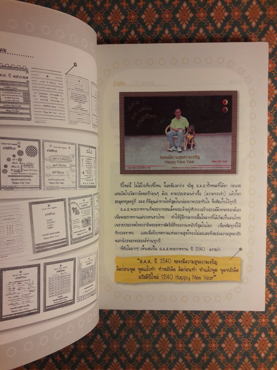 365 วัน ฉันรักในหลวง