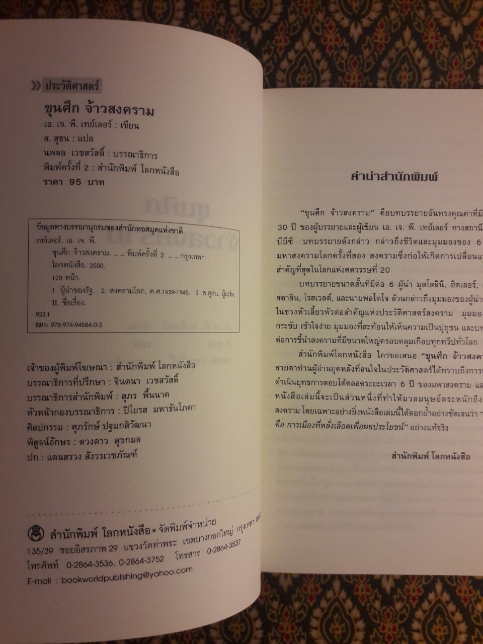 ขุนศึก จ้าวสงคราม