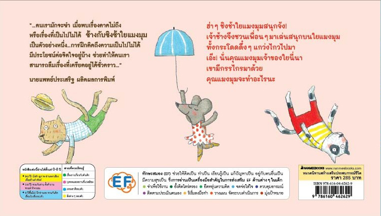 NANMEEBOOKS หนังสือ ช้างกับชิงช้าใยแมงมุม : นิทาน Boardbook